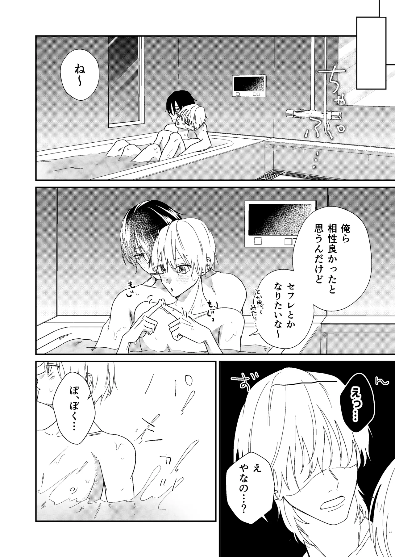 遊び人メスお兄さんの童貞陰キャ筆おろしSEX体験 Page.40