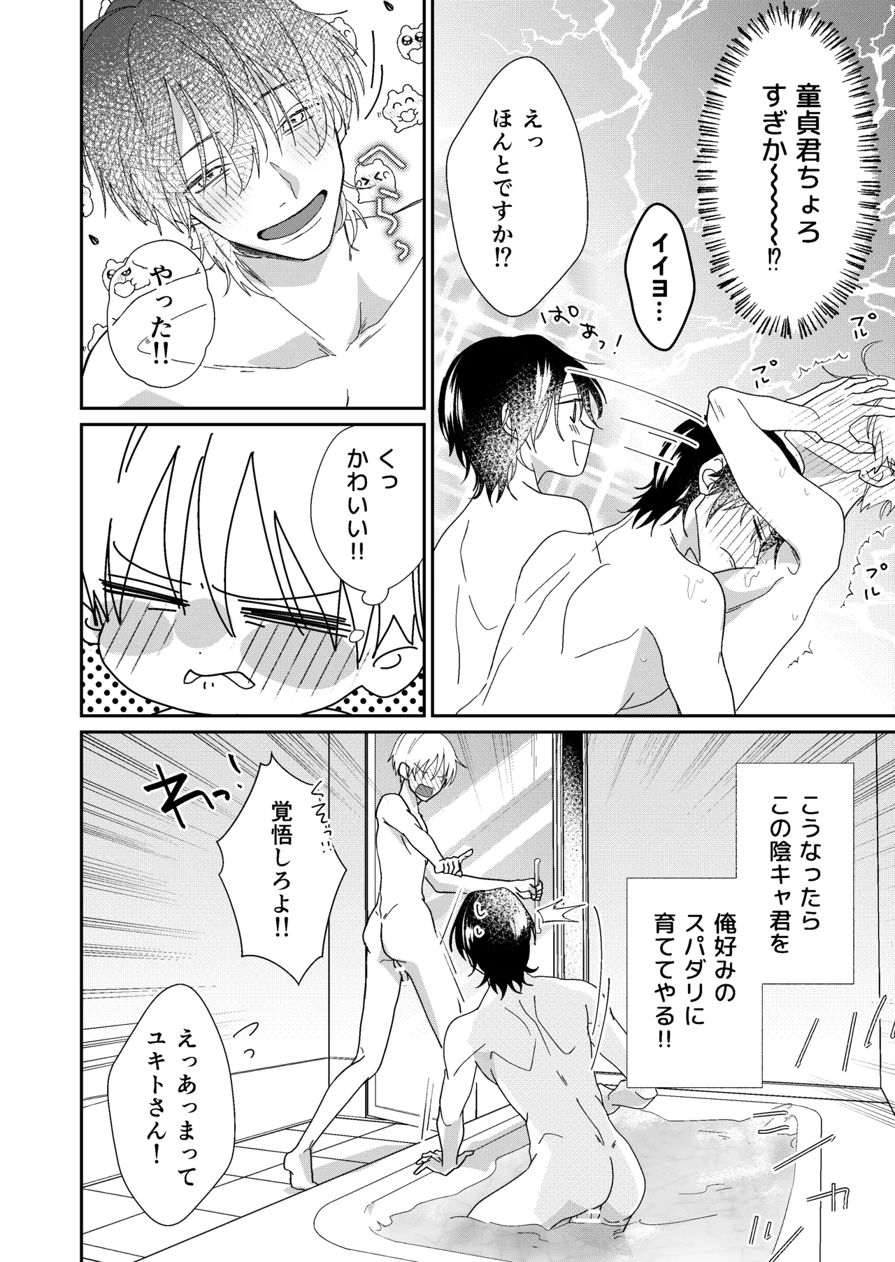 遊び人メスお兄さんの童貞陰キャ筆おろしSEX体験 Page.42