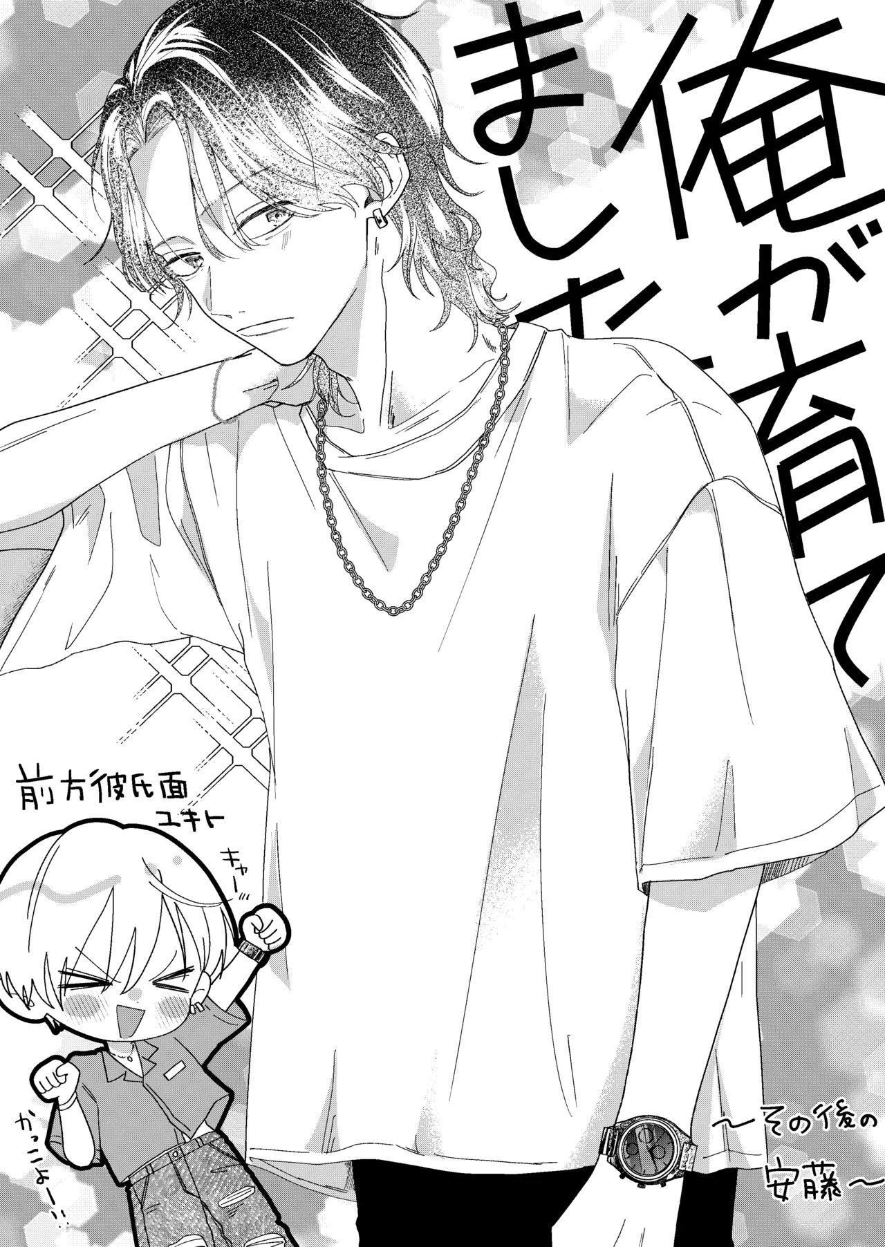 遊び人メスお兄さんの童貞陰キャ筆おろしSEX体験 Page.43