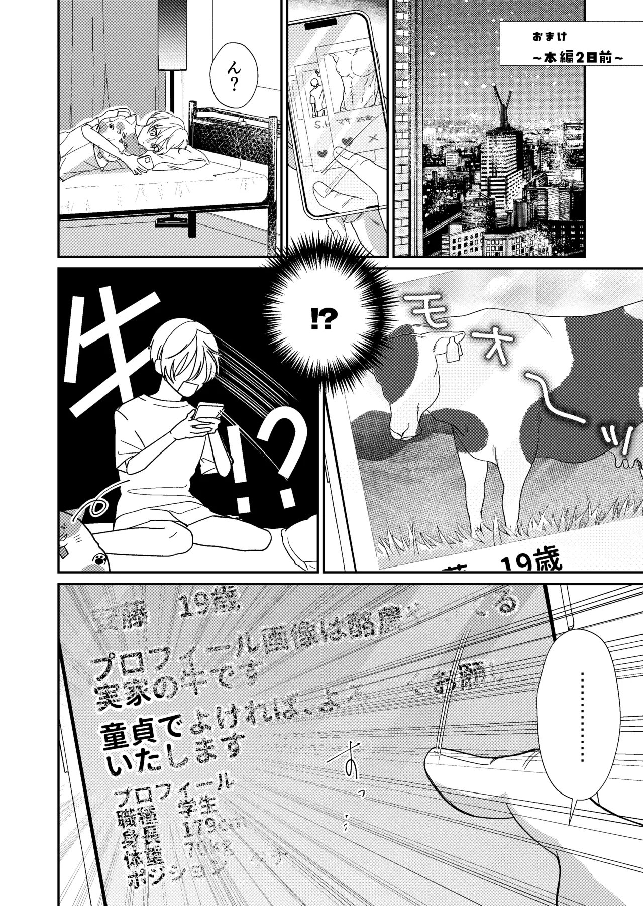 遊び人メスお兄さんの童貞陰キャ筆おろしSEX体験 Page.44