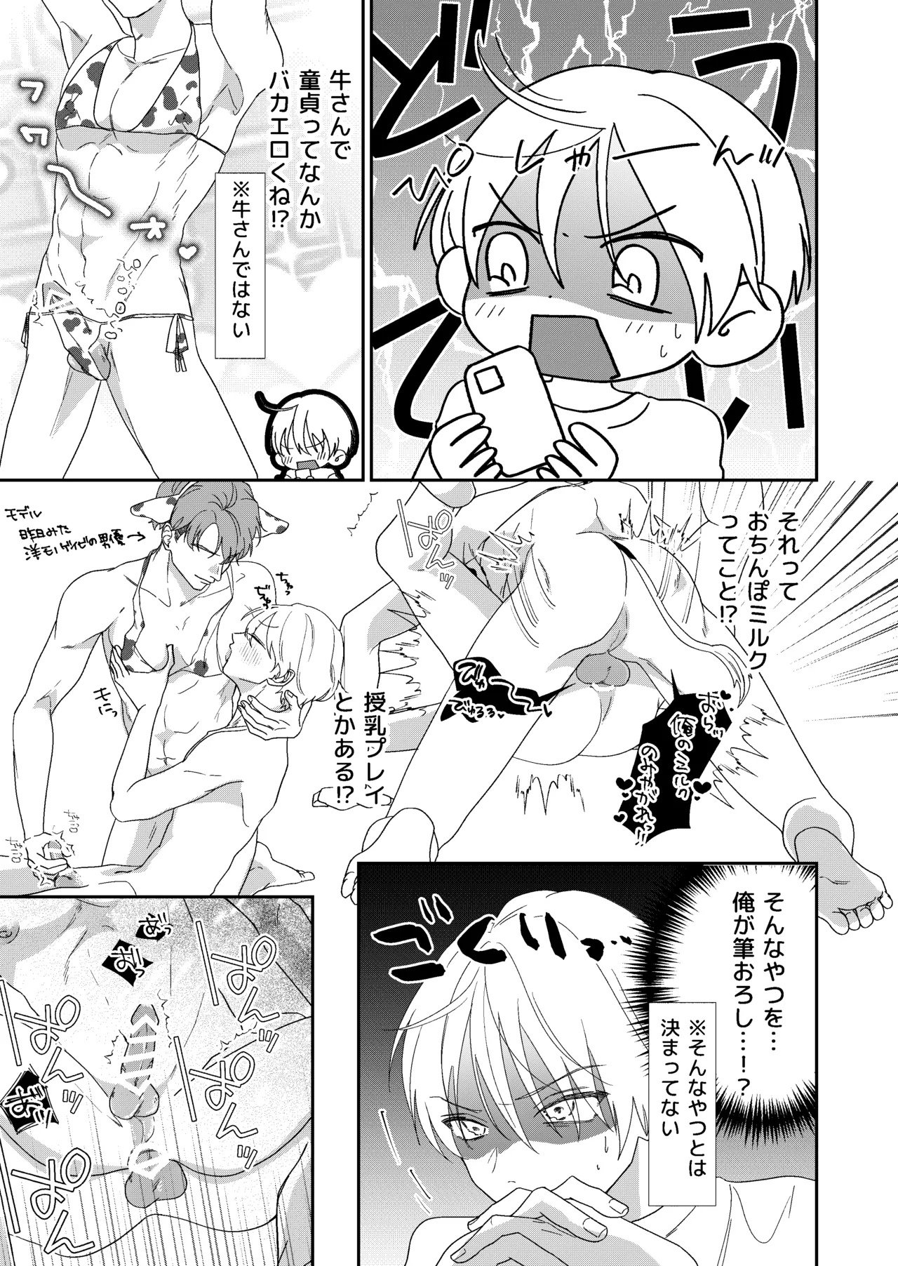 遊び人メスお兄さんの童貞陰キャ筆おろしSEX体験 Page.45