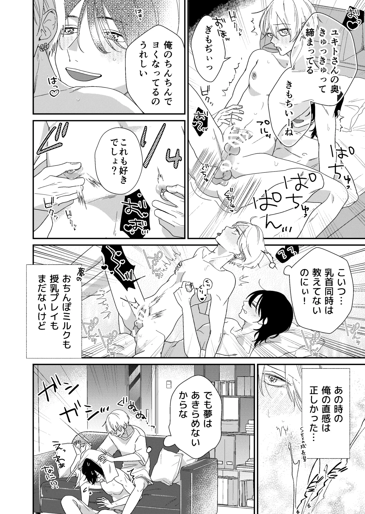 遊び人メスお兄さんの童貞陰キャ筆おろしSEX体験 Page.46