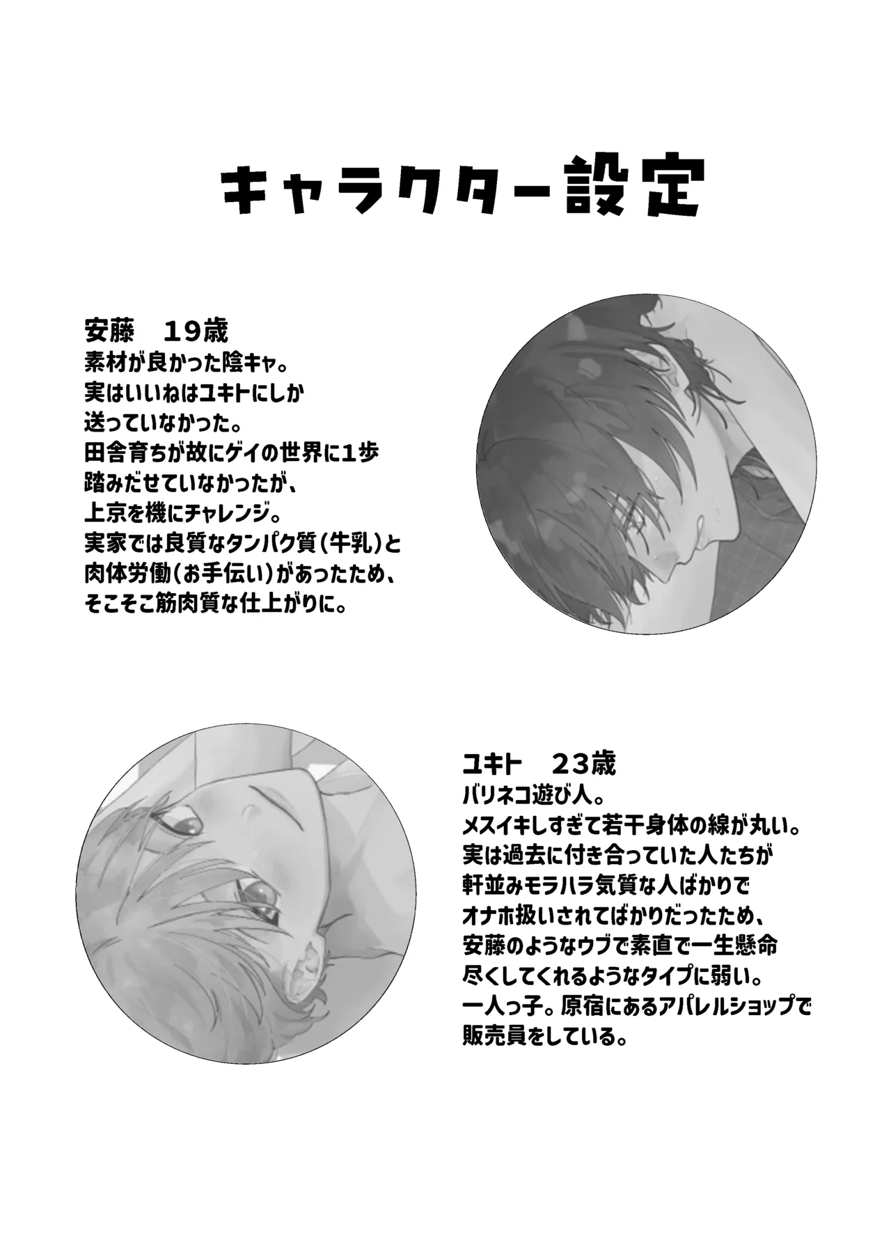 遊び人メスお兄さんの童貞陰キャ筆おろしSEX体験 Page.47