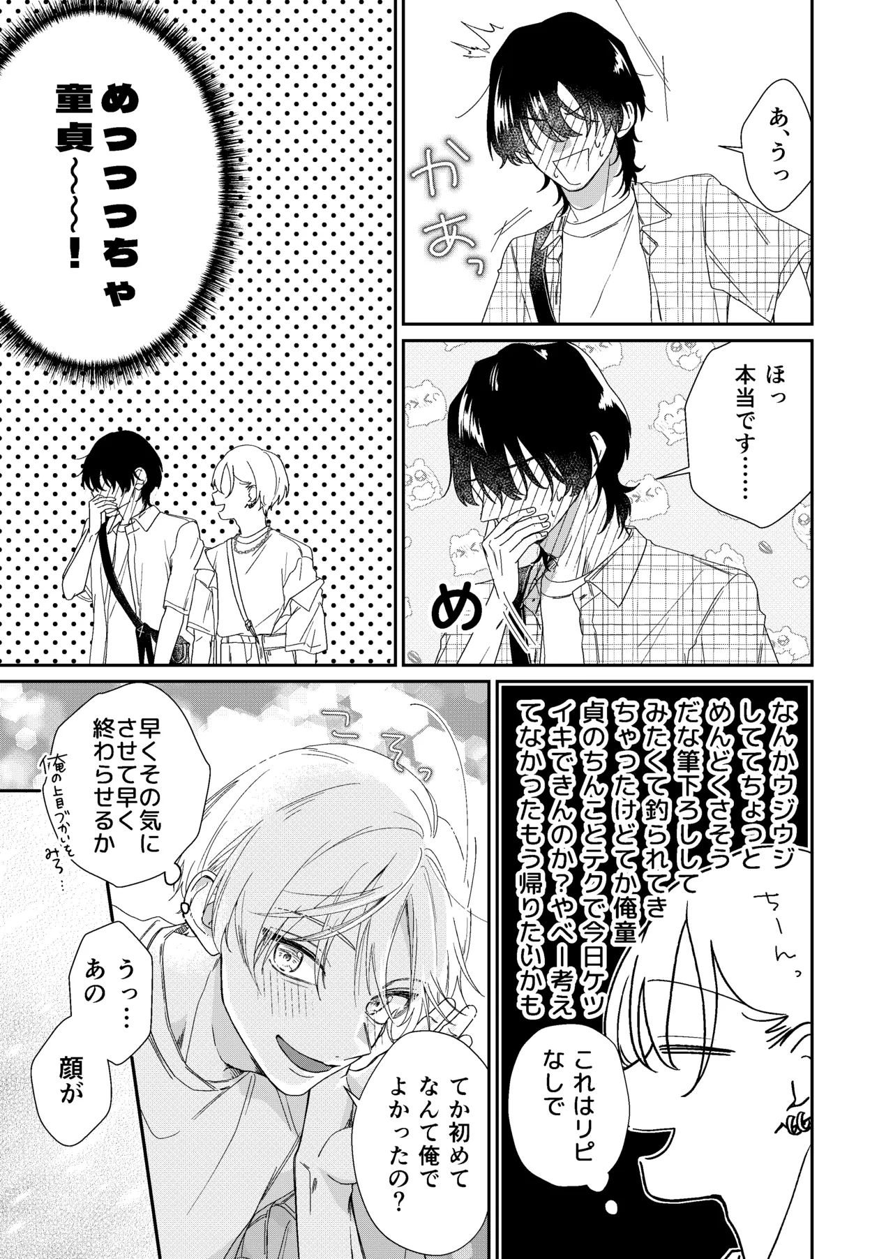 遊び人メスお兄さんの童貞陰キャ筆おろしSEX体験 Page.5