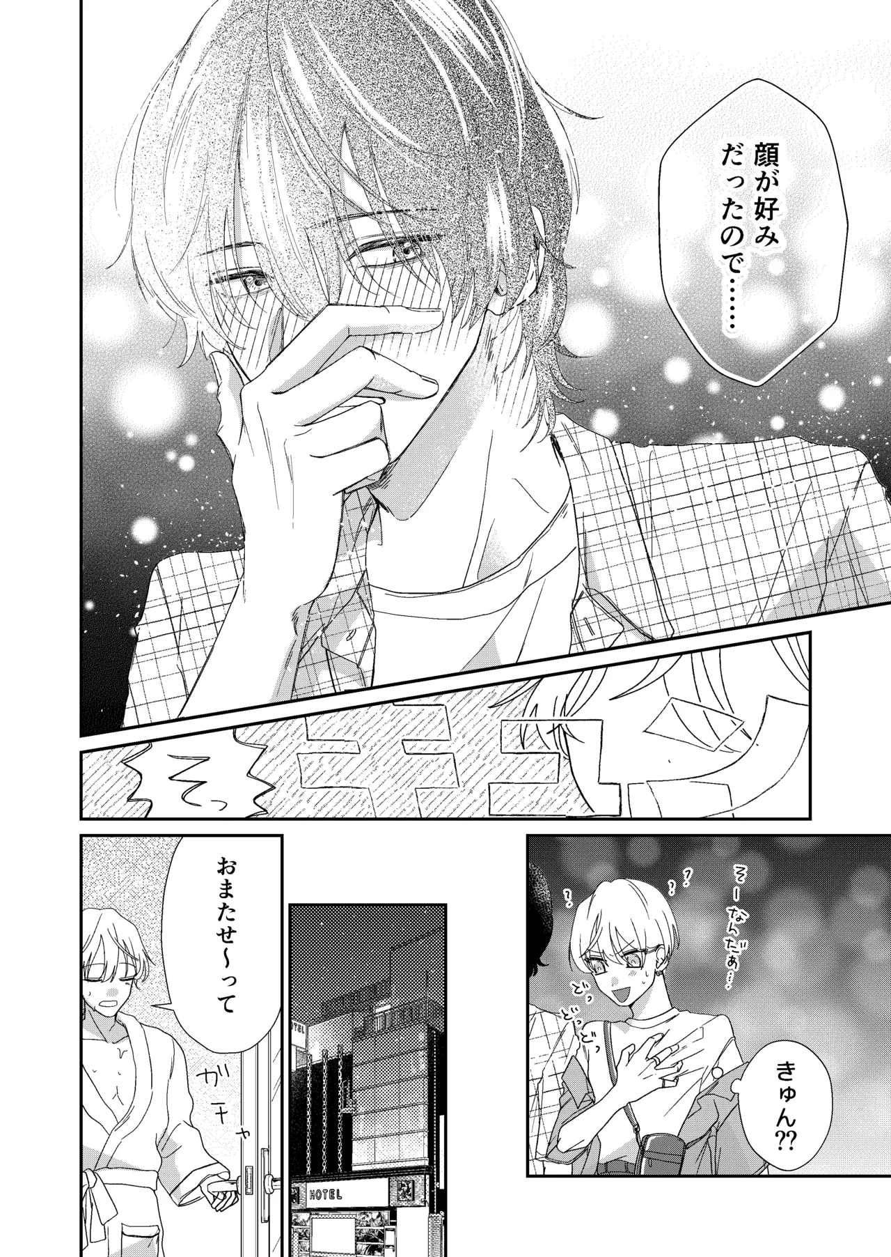 遊び人メスお兄さんの童貞陰キャ筆おろしSEX体験 Page.6