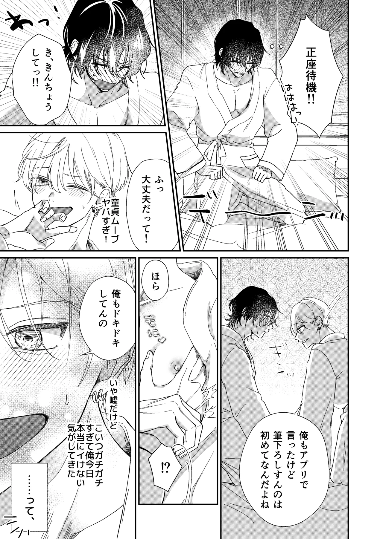 遊び人メスお兄さんの童貞陰キャ筆おろしSEX体験 Page.7