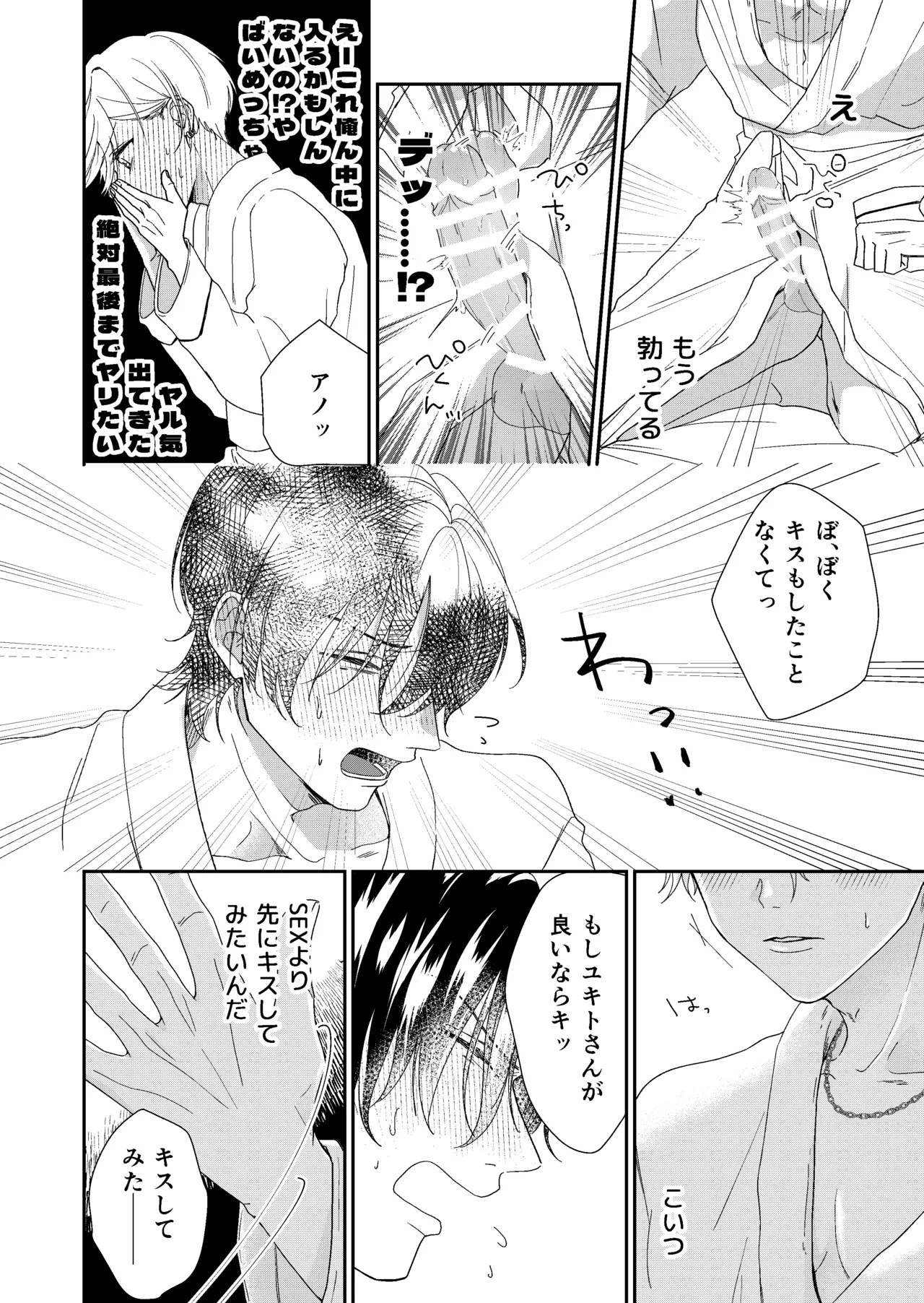 遊び人メスお兄さんの童貞陰キャ筆おろしSEX体験 Page.8