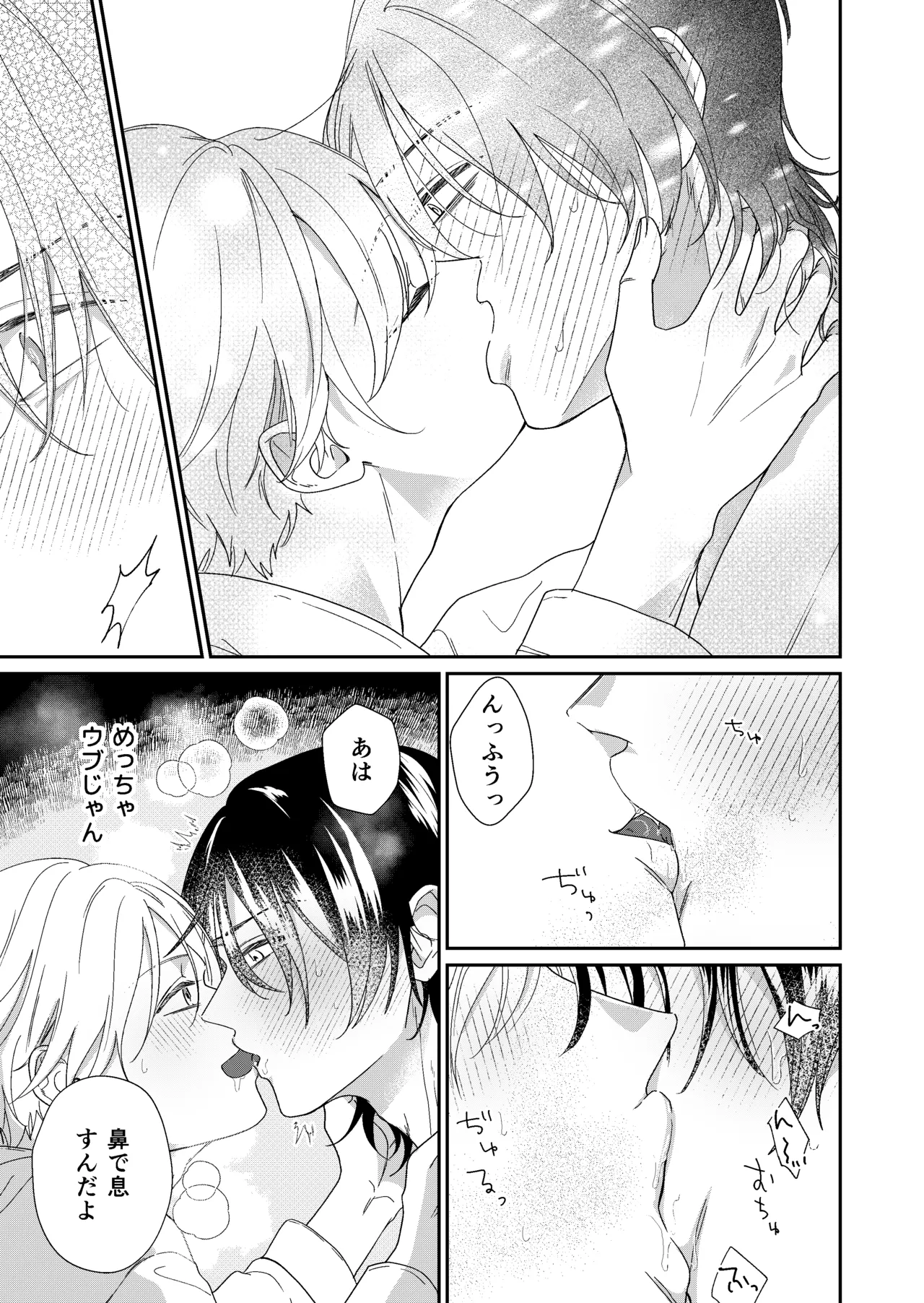 遊び人メスお兄さんの童貞陰キャ筆おろしSEX体験 Page.9