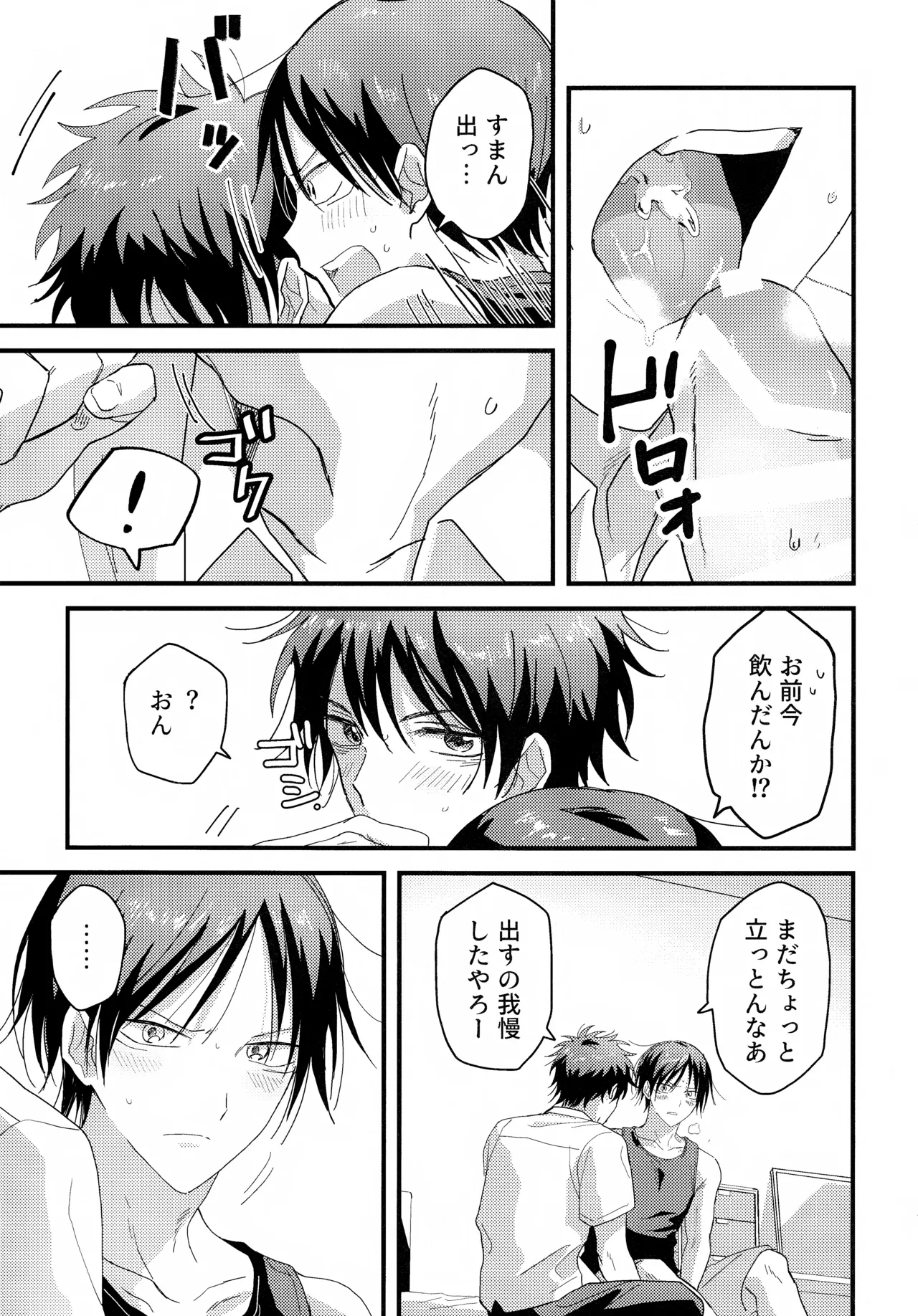 やさしくなくても Page.12