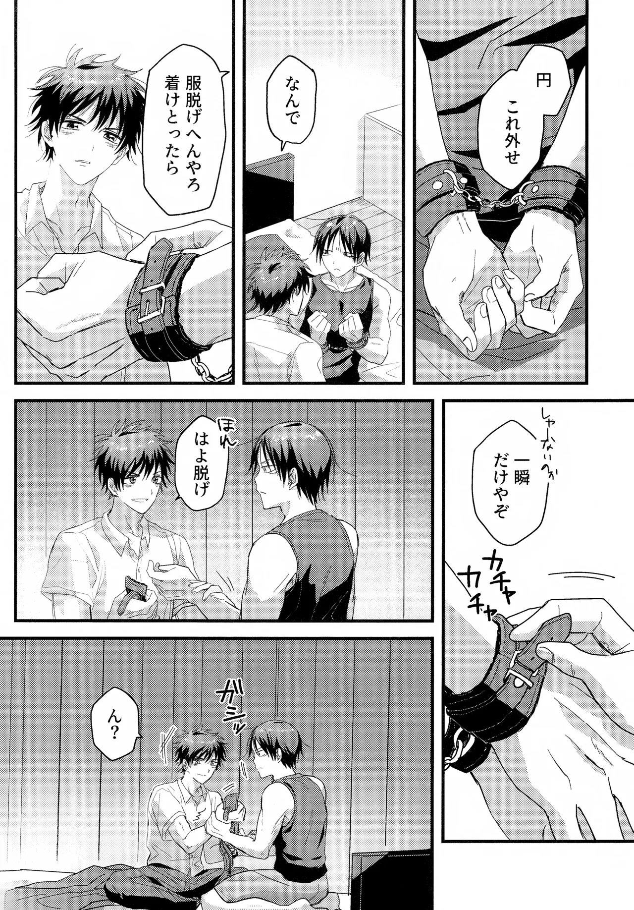 やさしくなくても Page.13
