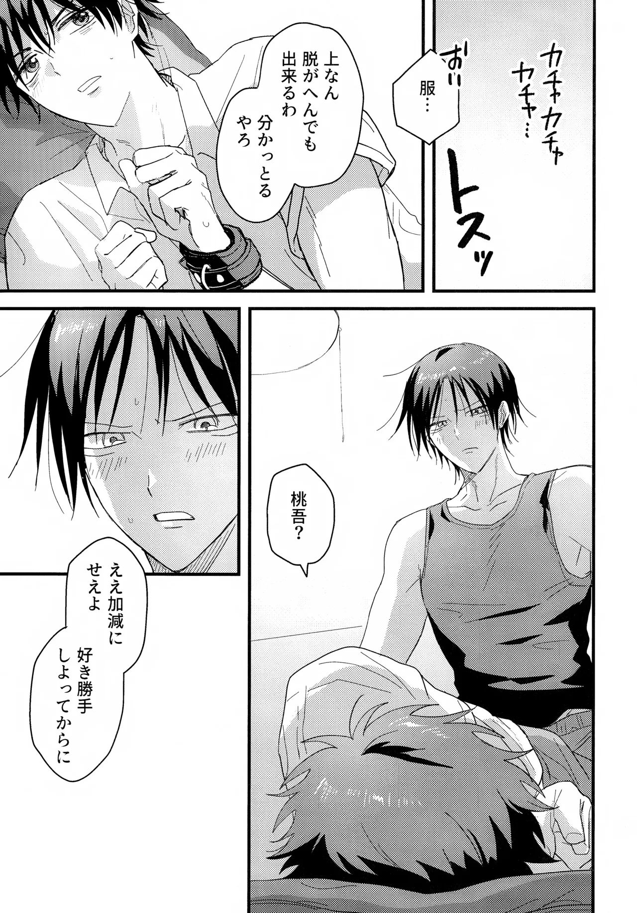 やさしくなくても Page.14