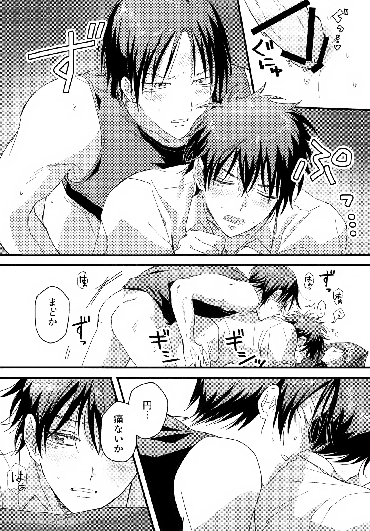 やさしくなくても Page.16