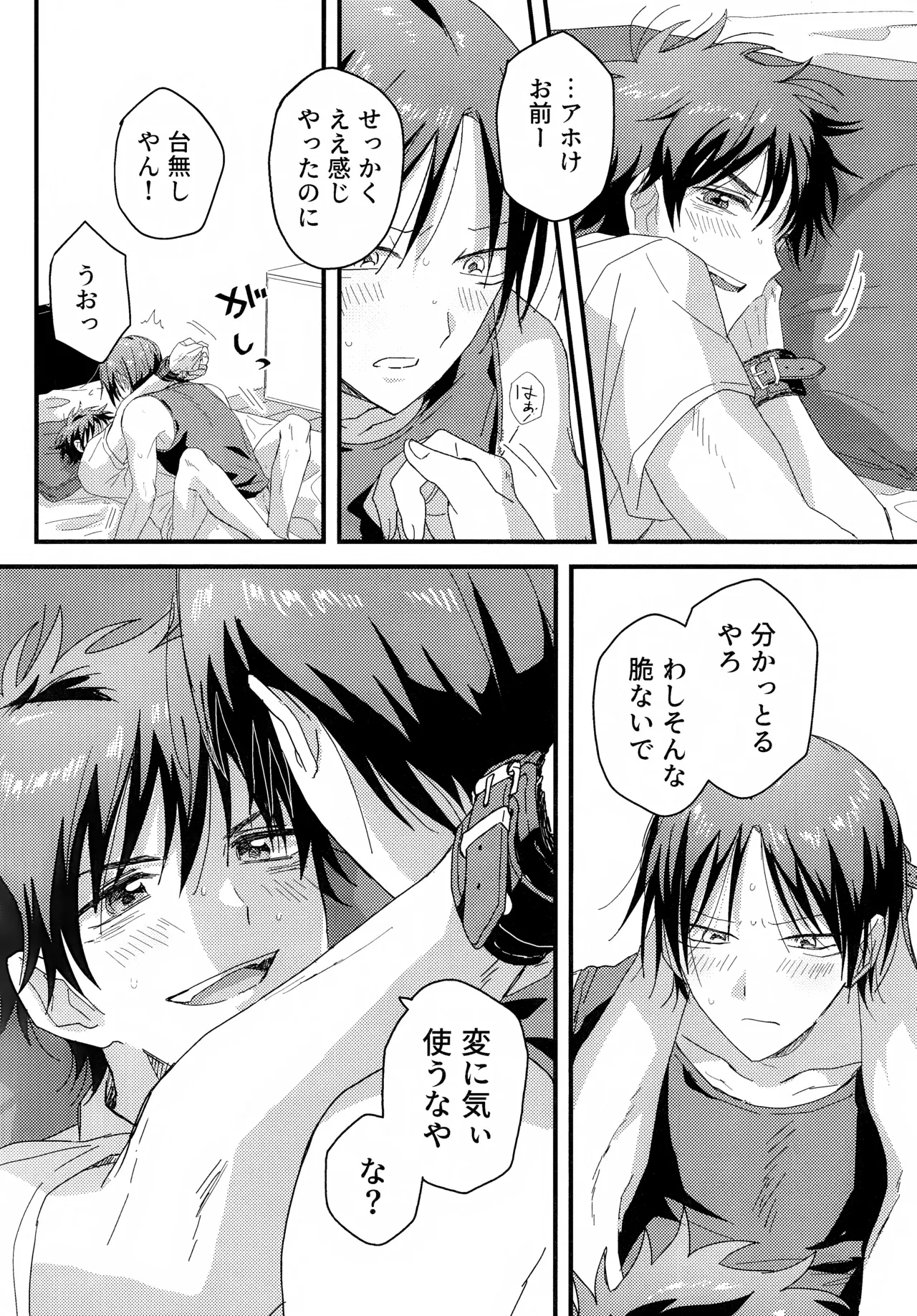 やさしくなくても Page.17