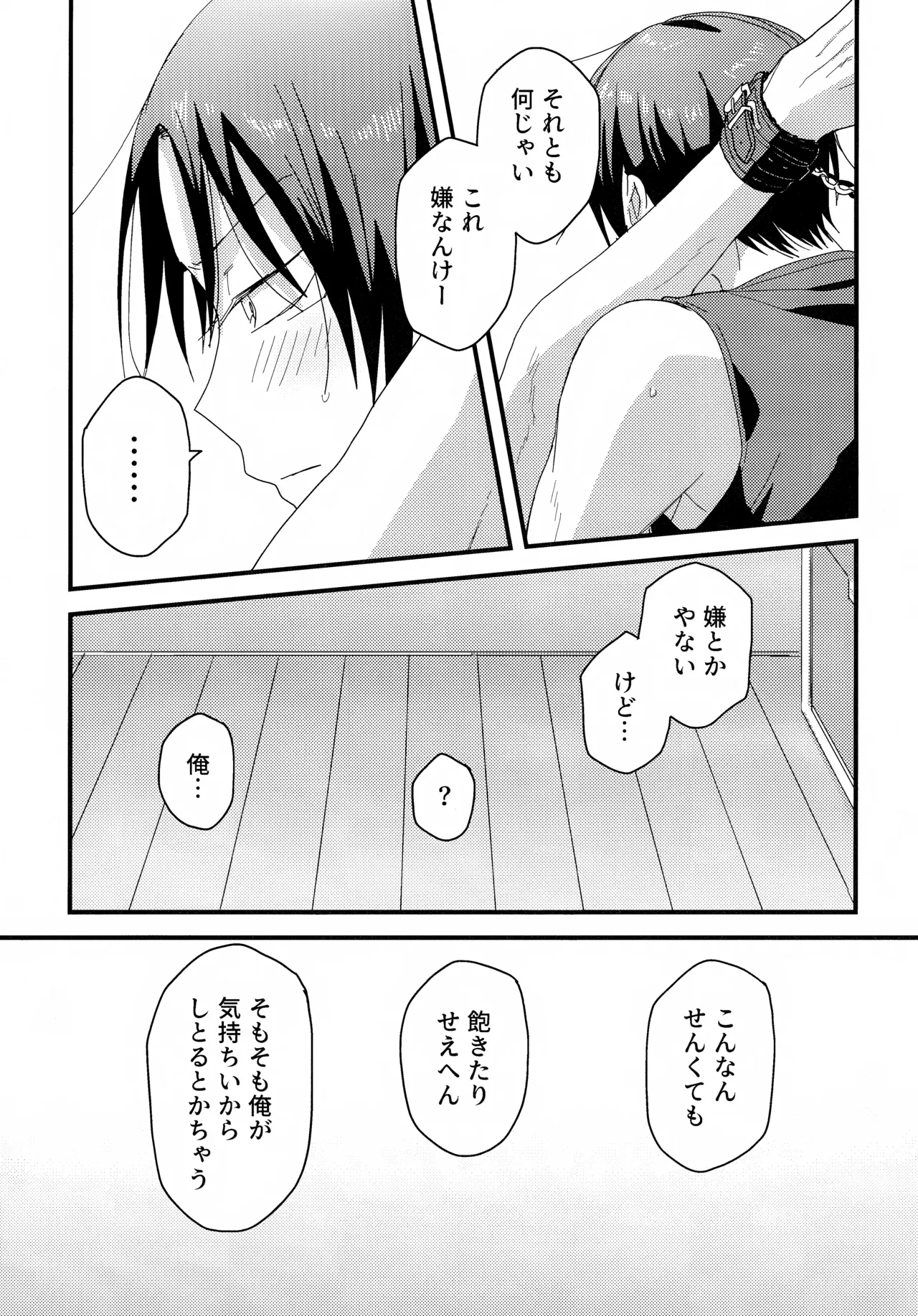 やさしくなくても Page.18