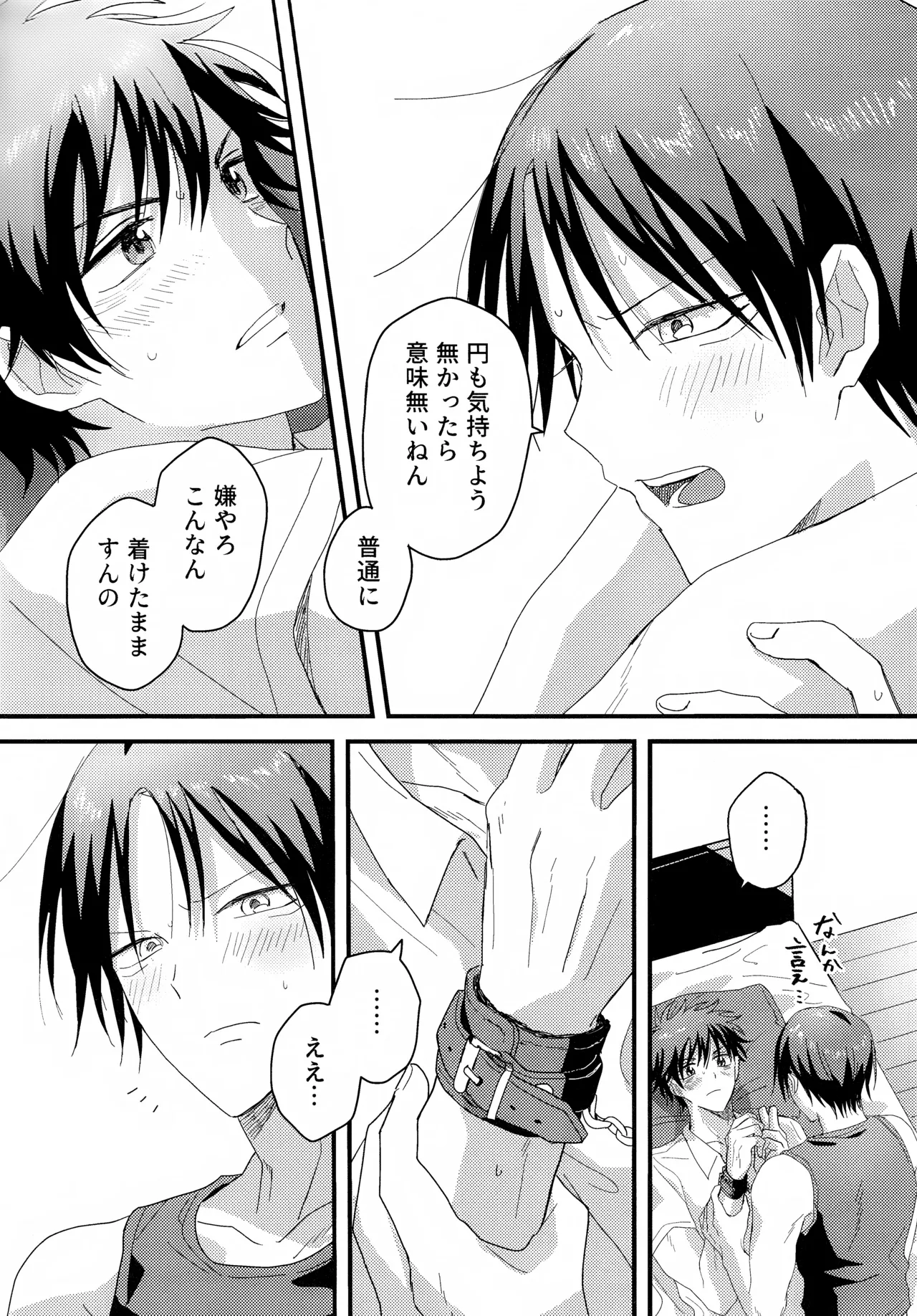 やさしくなくても Page.19