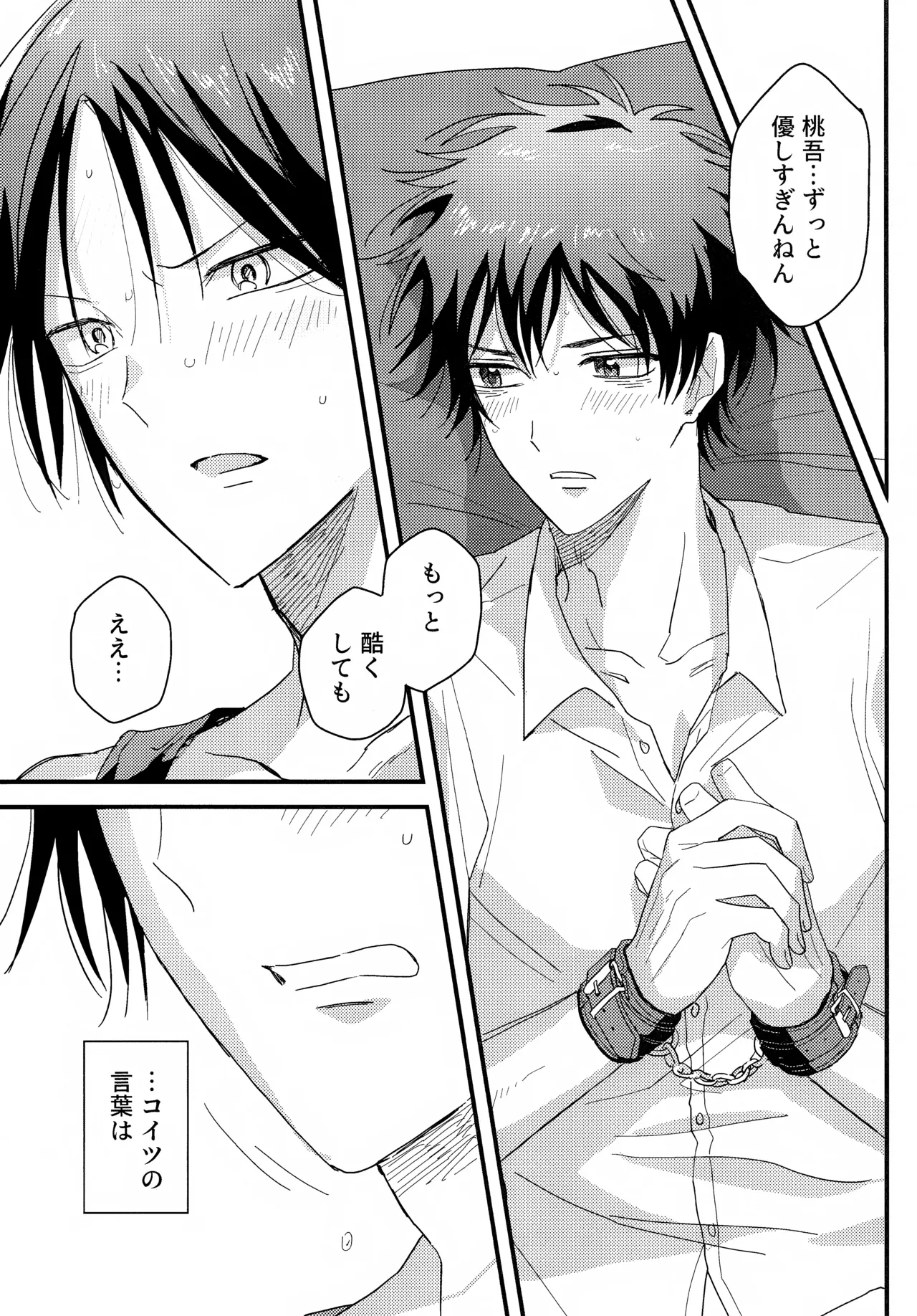 やさしくなくても Page.20