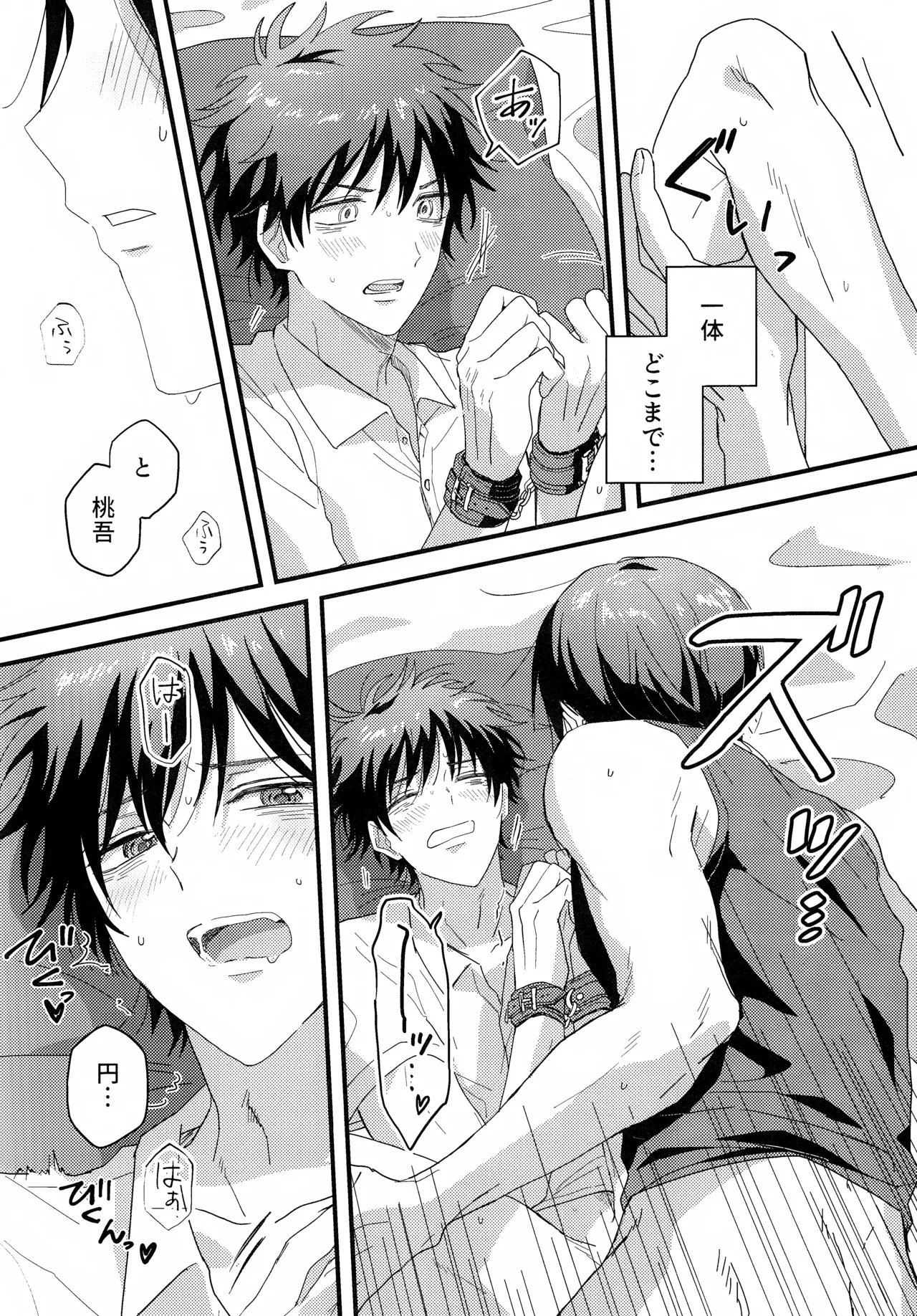 やさしくなくても Page.21