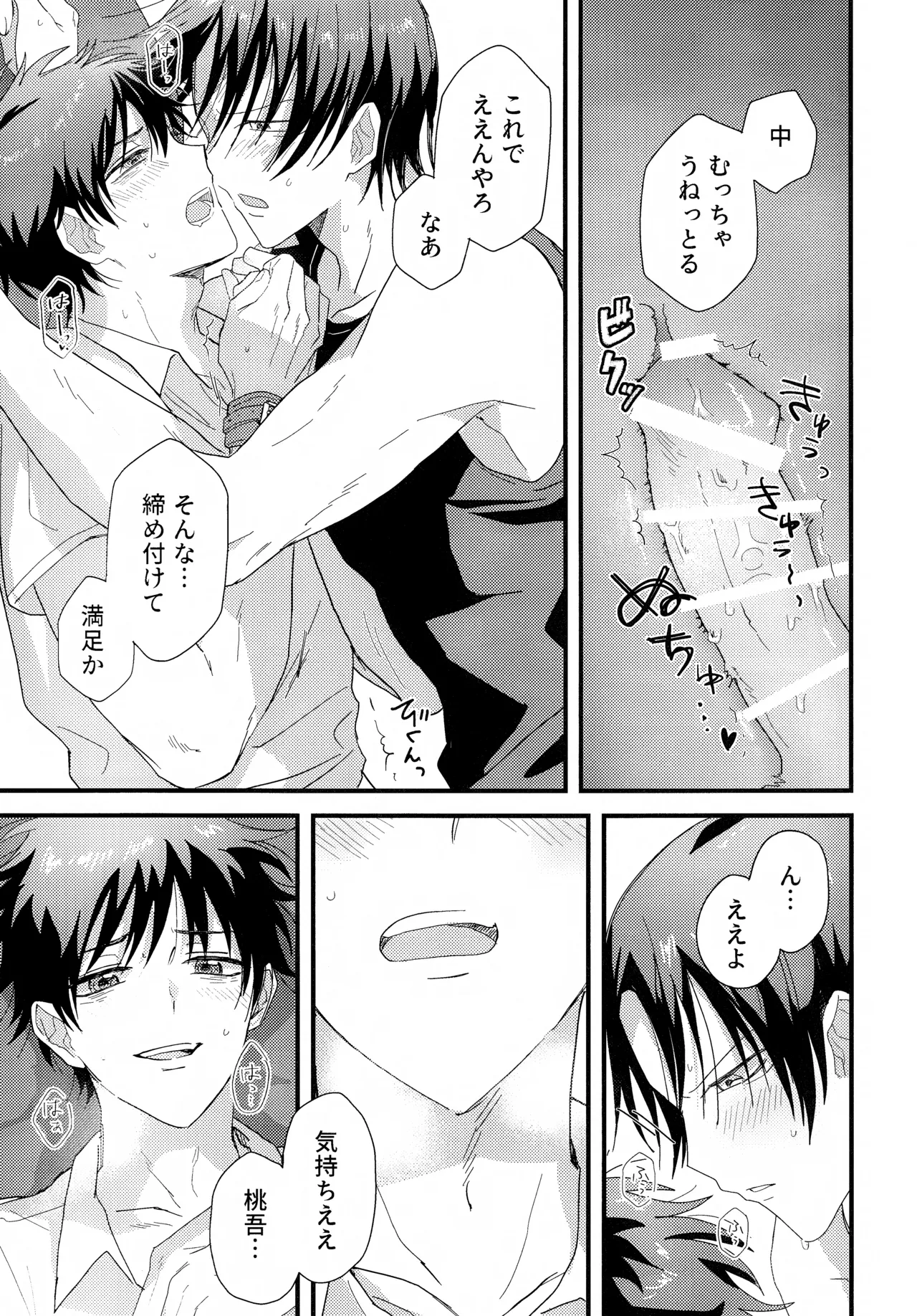 やさしくなくても Page.22
