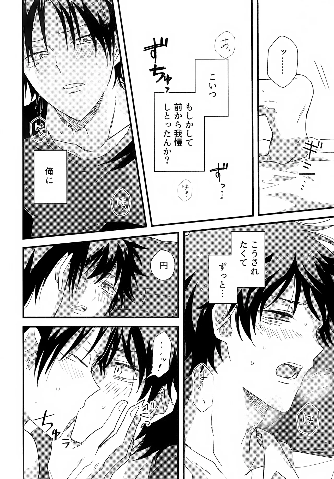 やさしくなくても Page.23