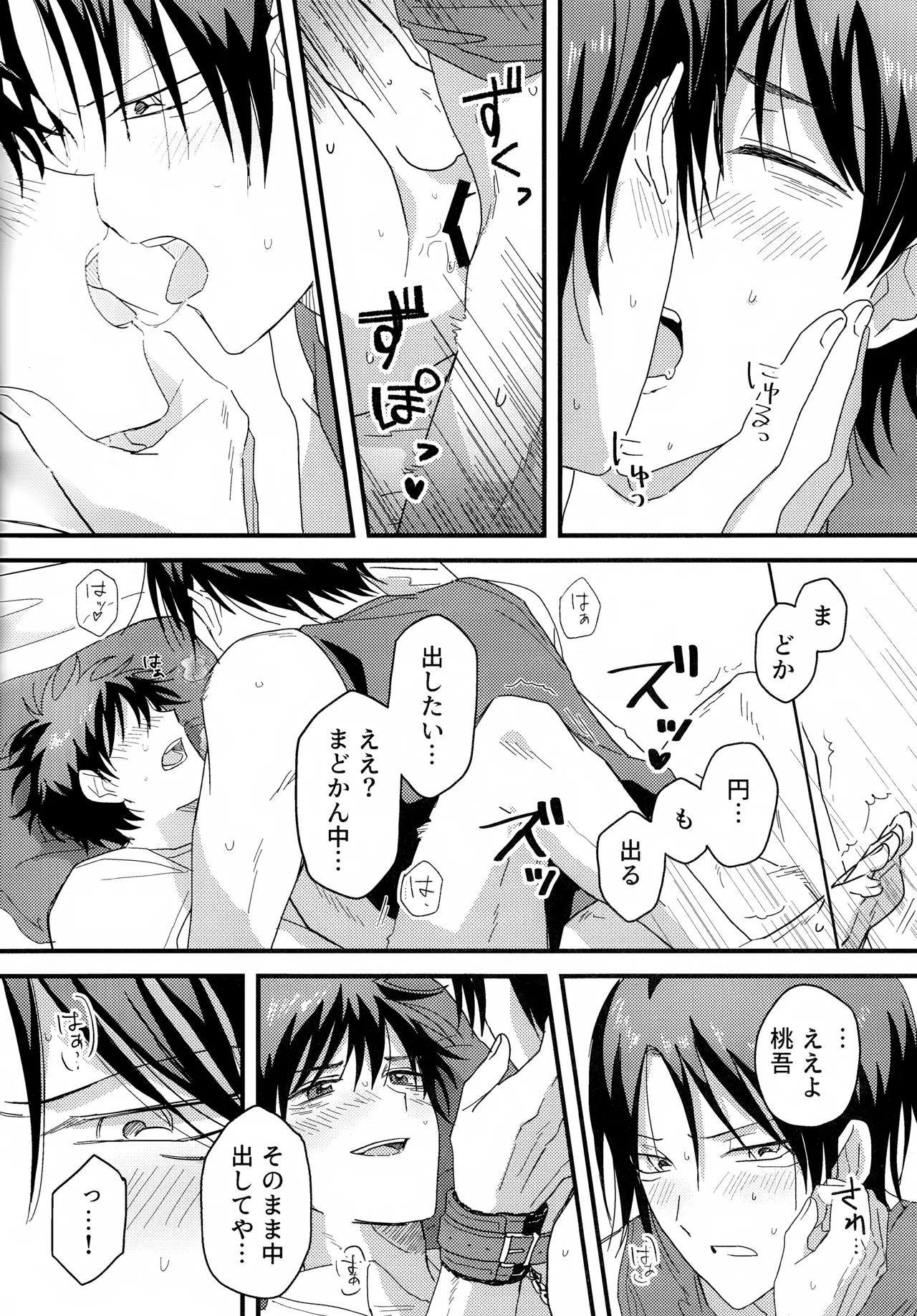 やさしくなくても Page.24