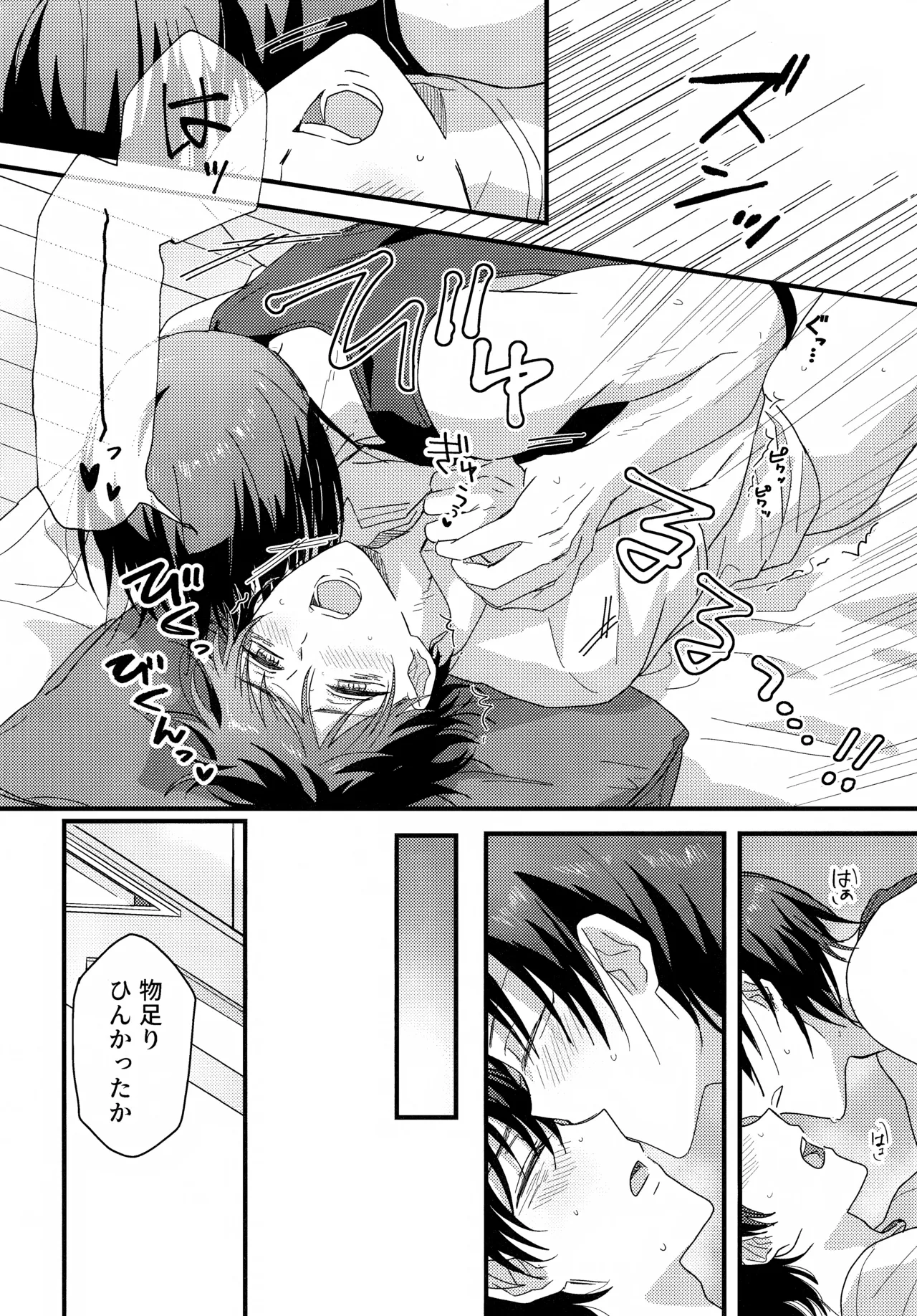 やさしくなくても Page.25