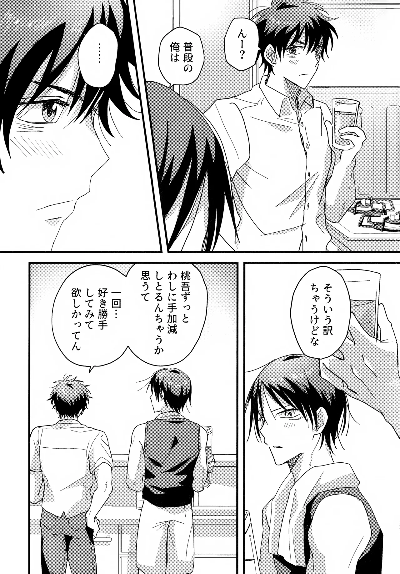 やさしくなくても Page.26