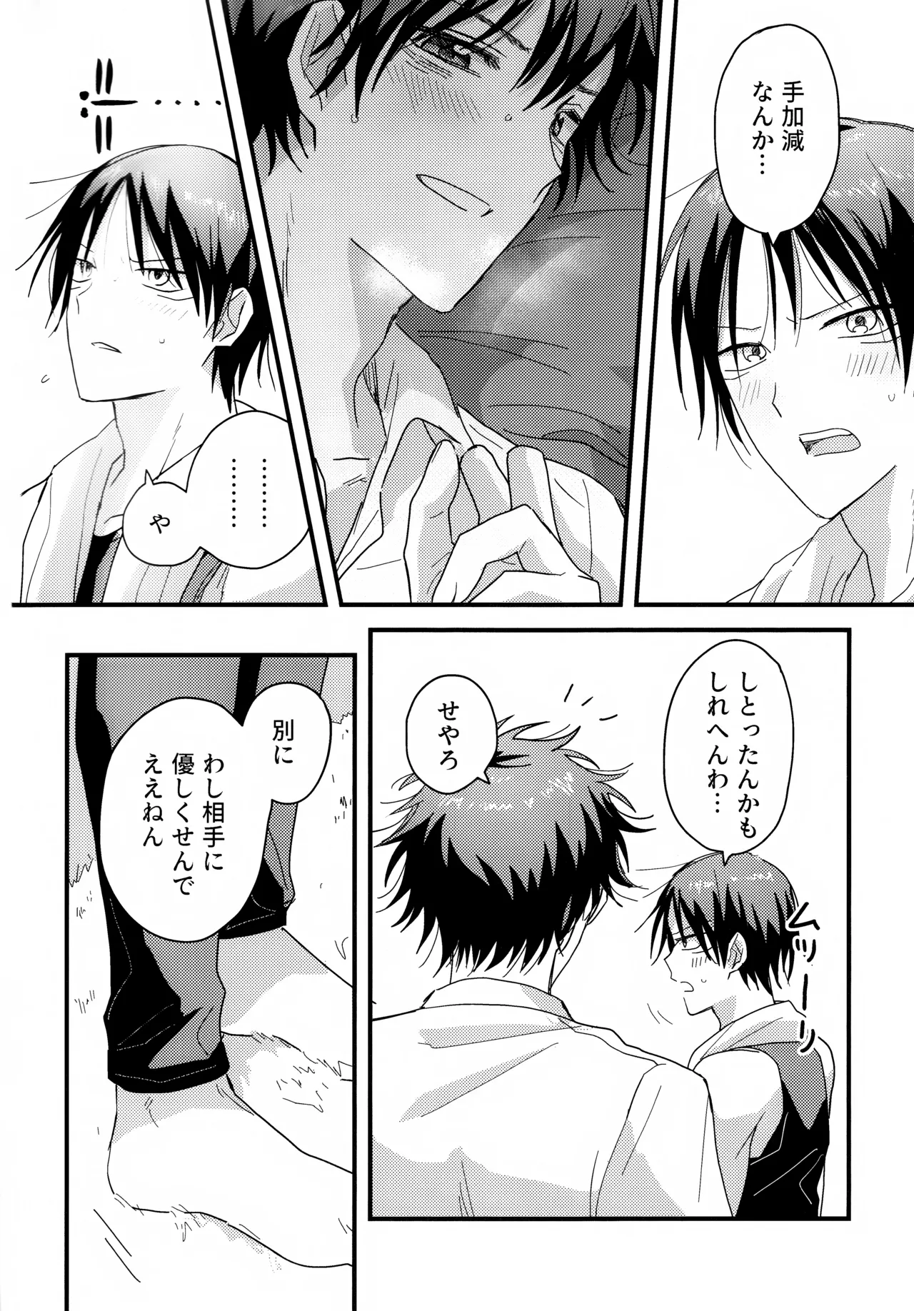 やさしくなくても Page.27