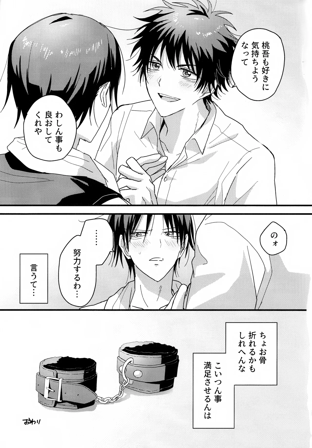 やさしくなくても Page.28