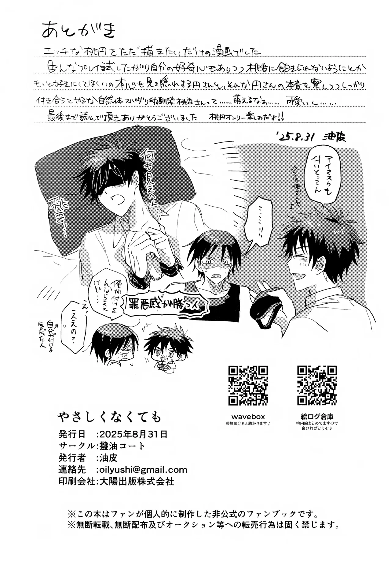 やさしくなくても Page.29