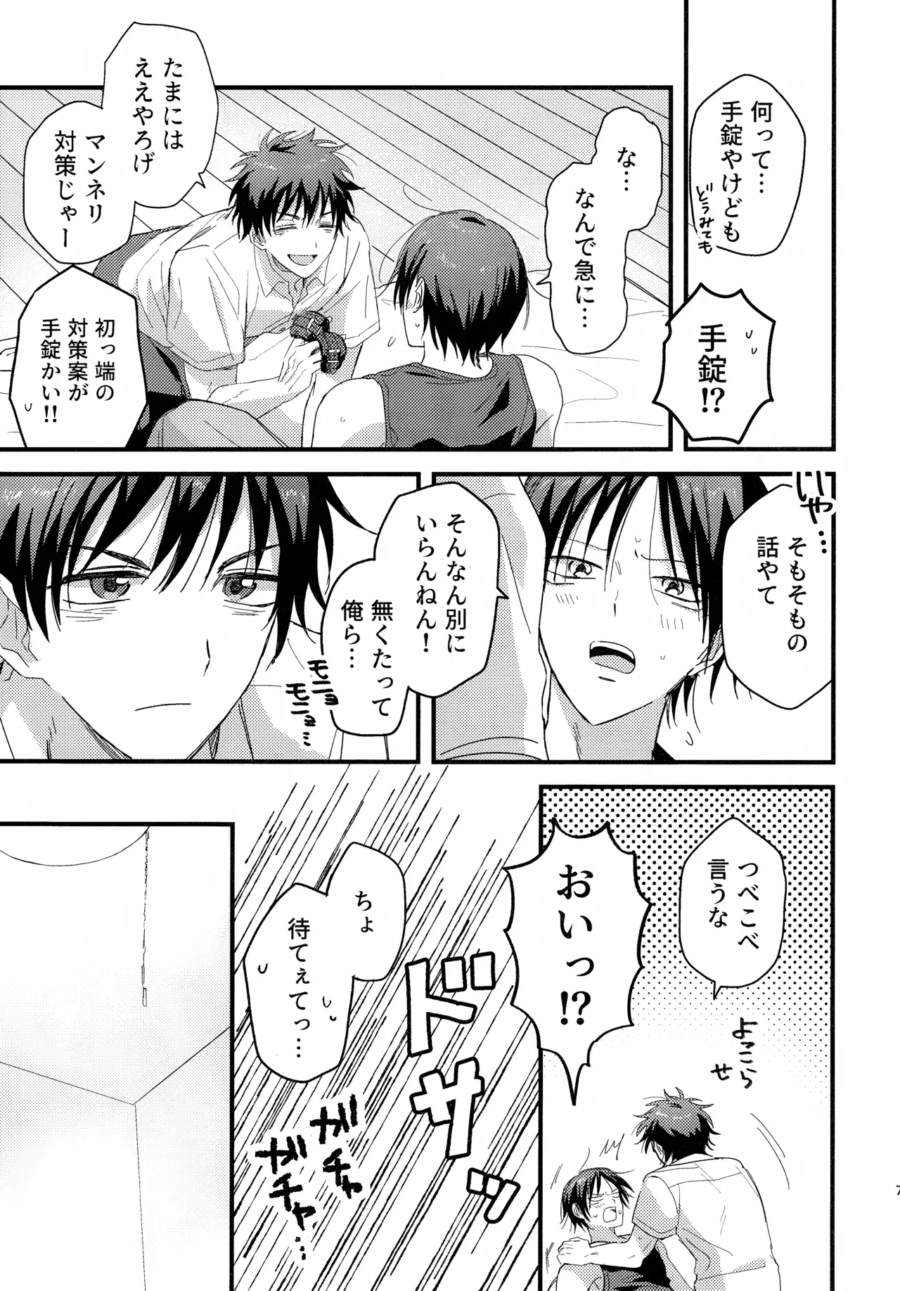 やさしくなくても Page.6