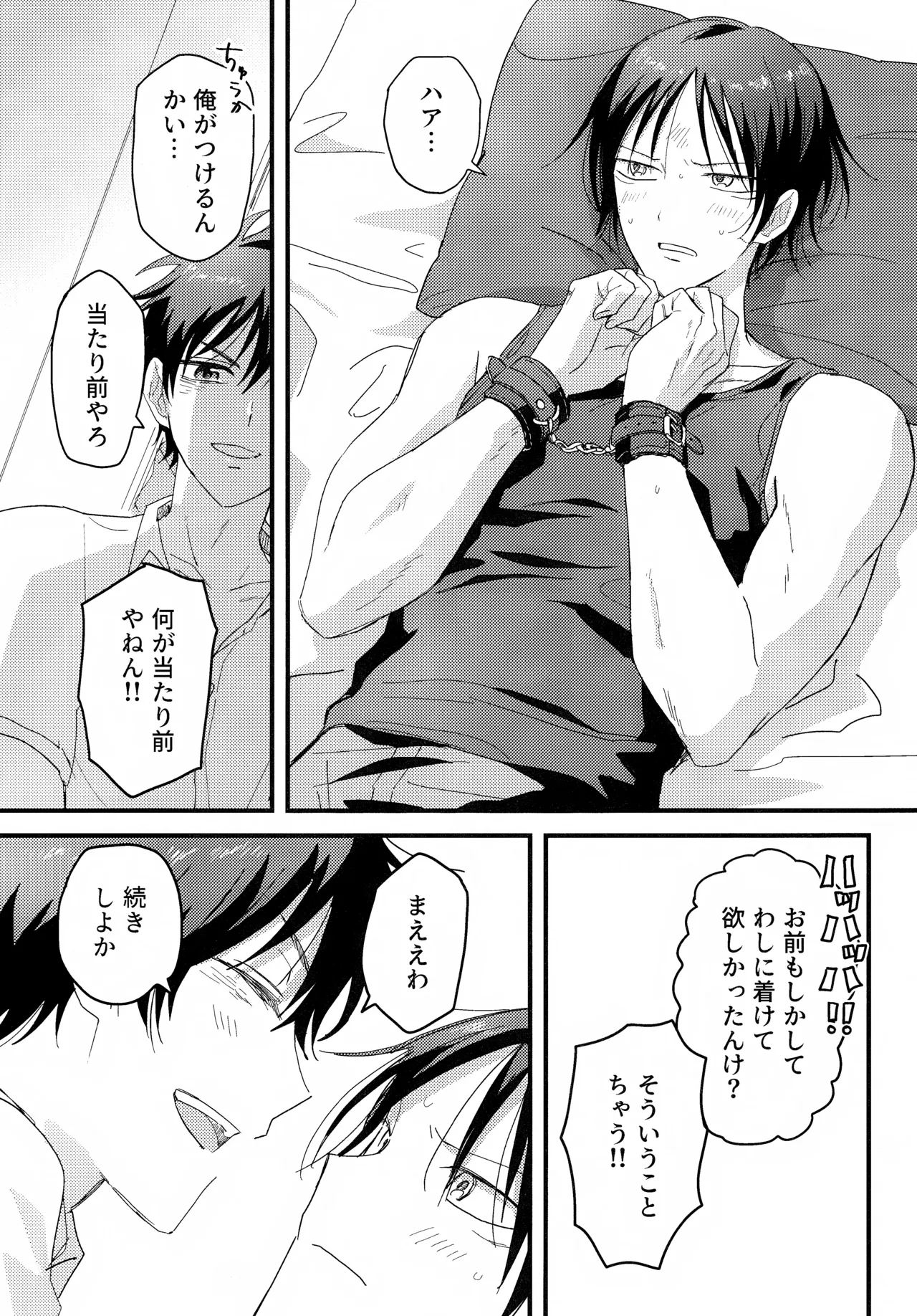 やさしくなくても Page.7