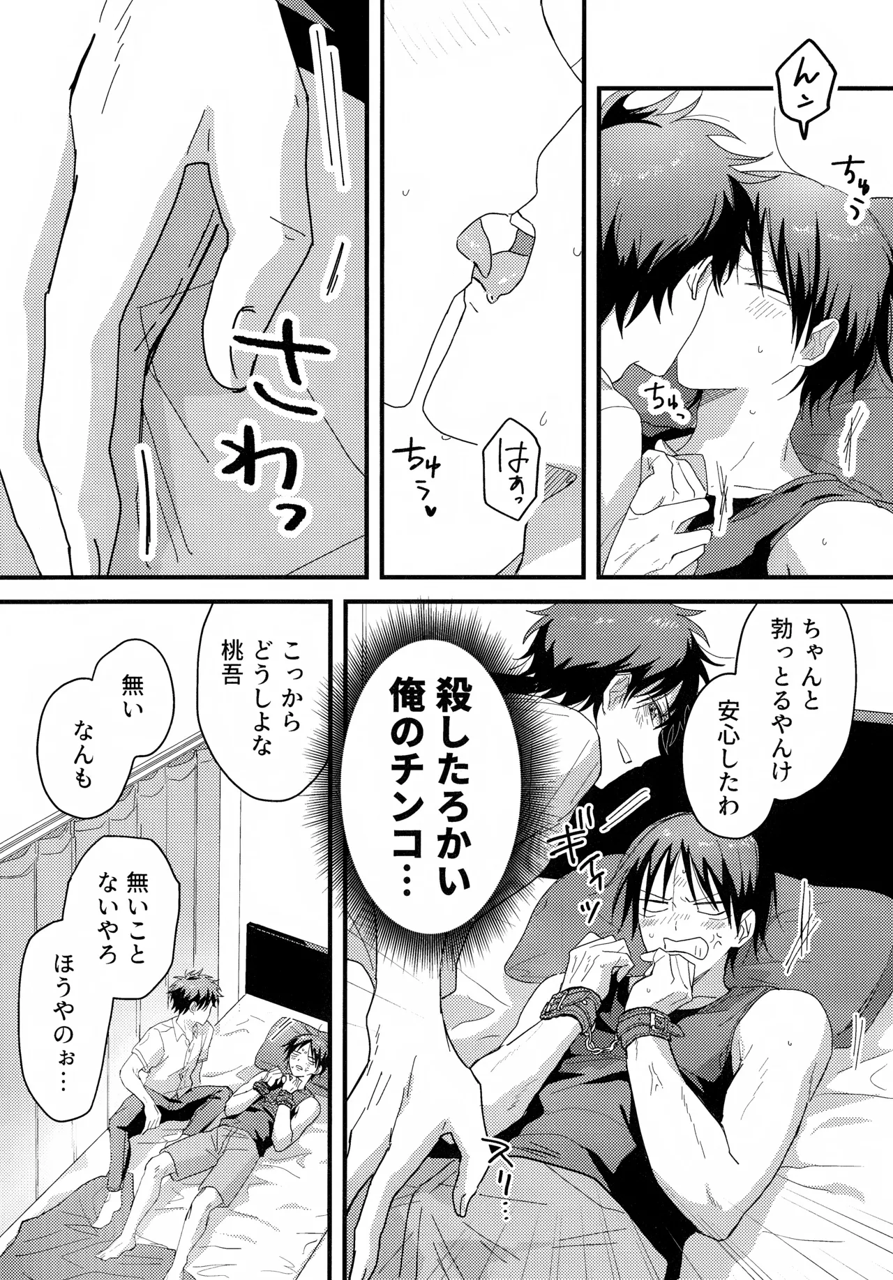 やさしくなくても Page.8