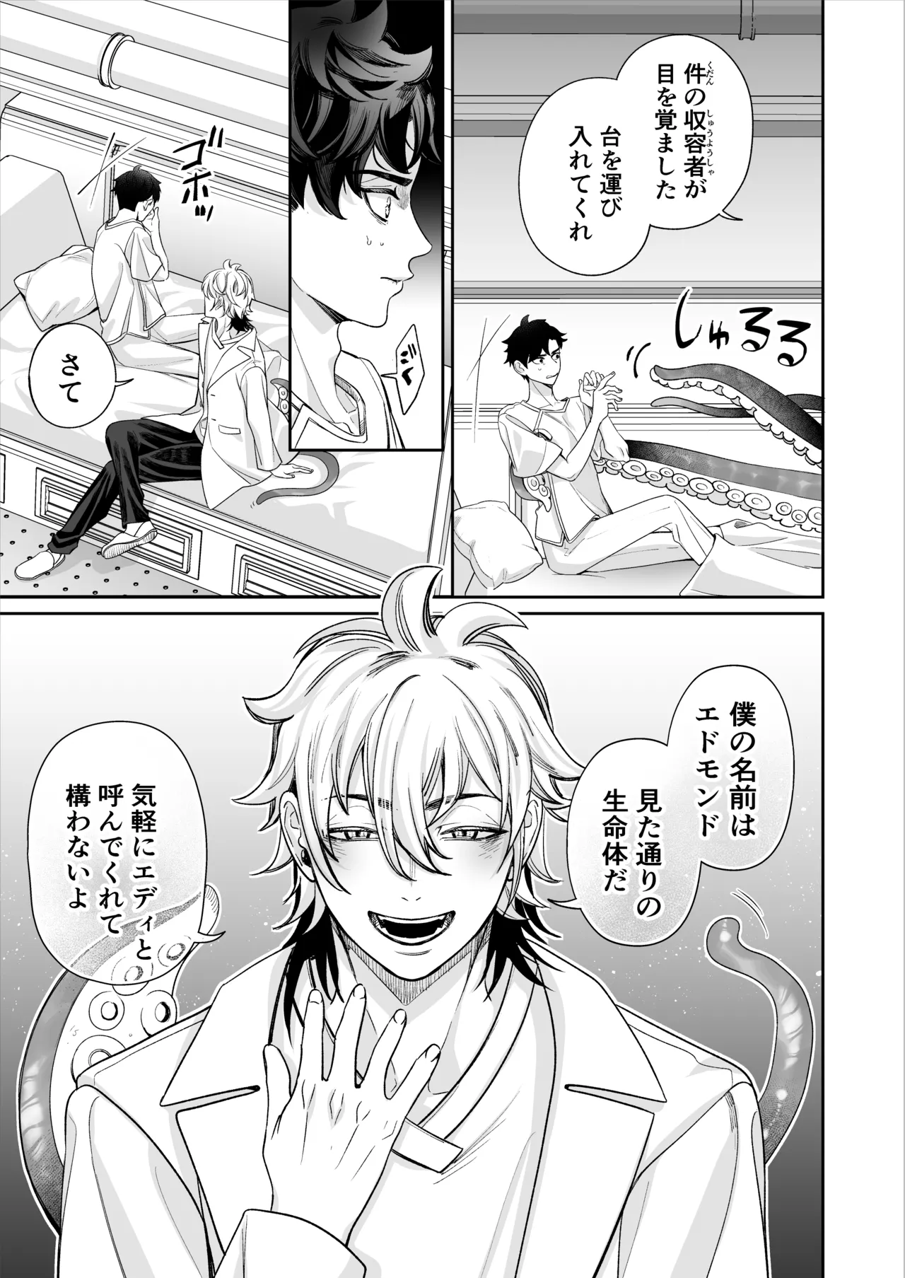 昏き洞より出でて Page.10