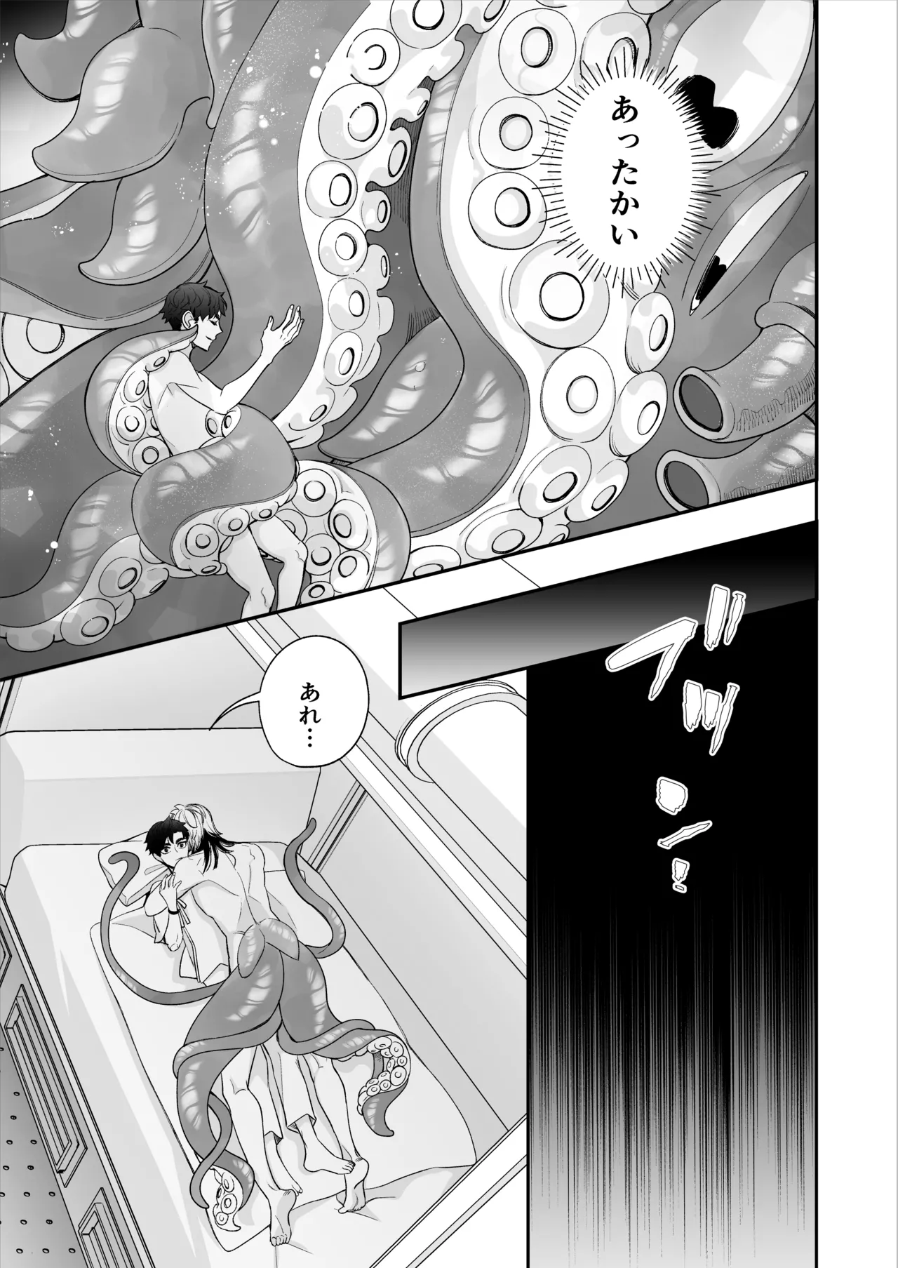 昏き洞より出でて Page.100