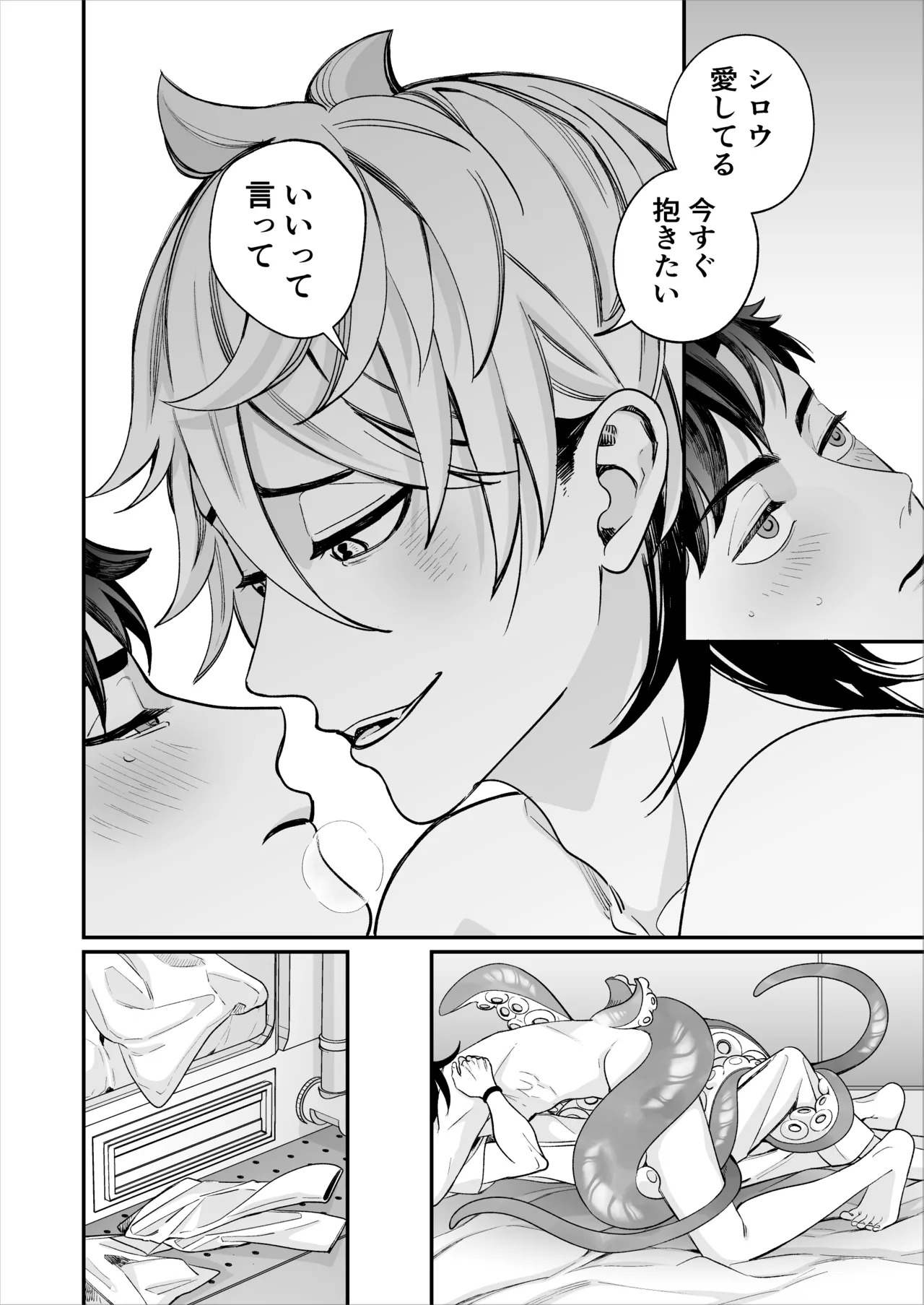 昏き洞より出でて Page.101