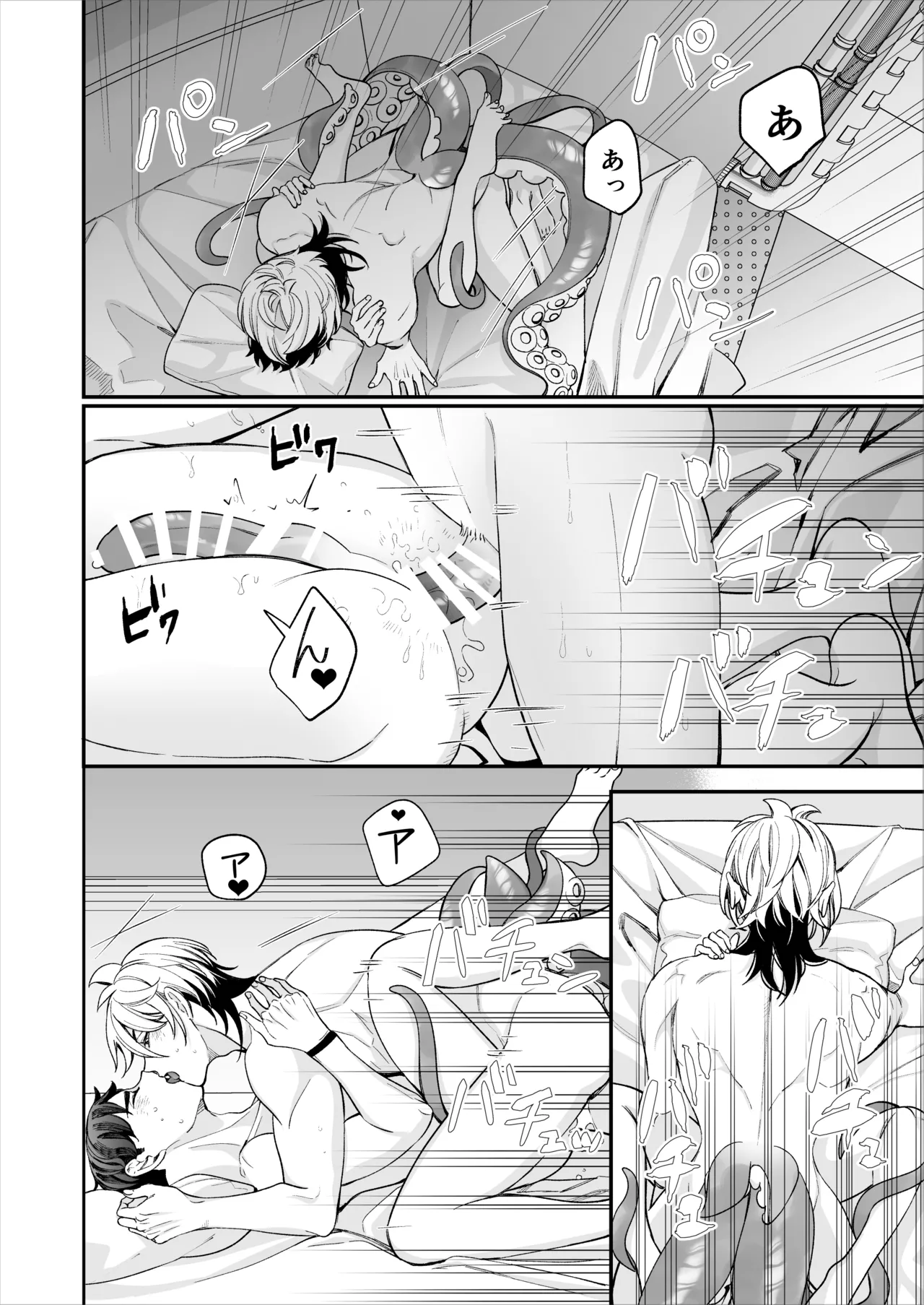 昏き洞より出でて Page.103
