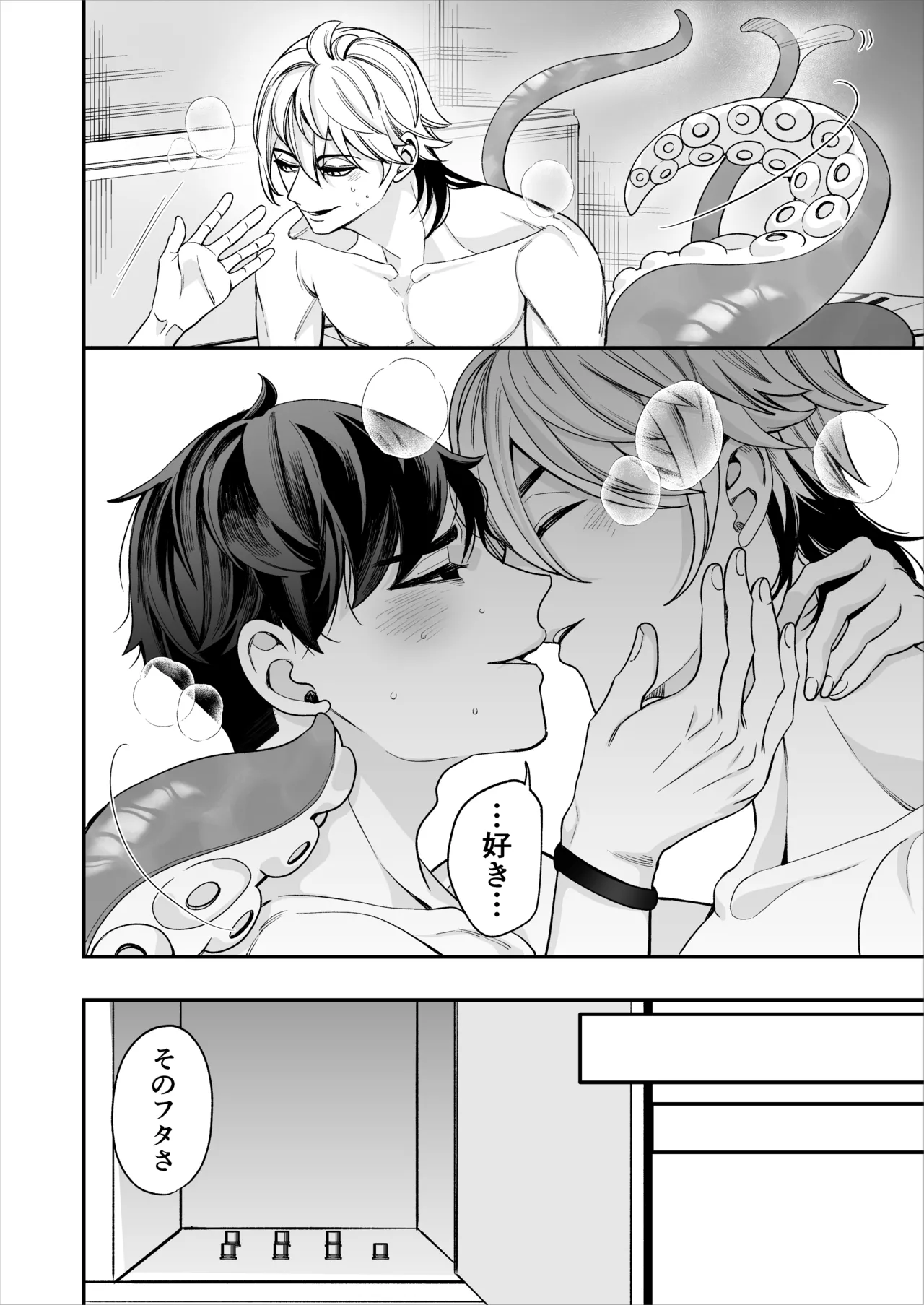 昏き洞より出でて Page.109
