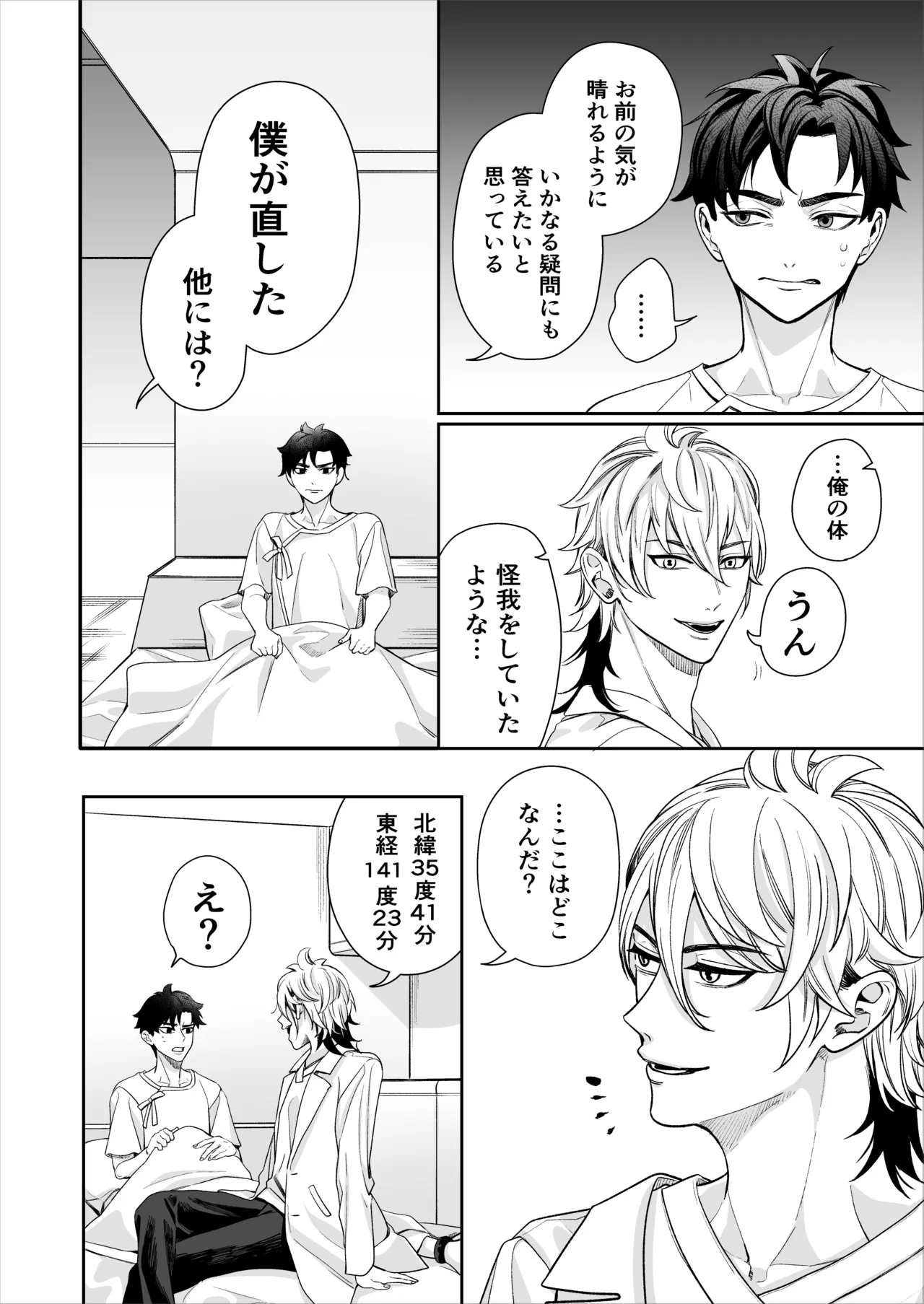 昏き洞より出でて Page.11