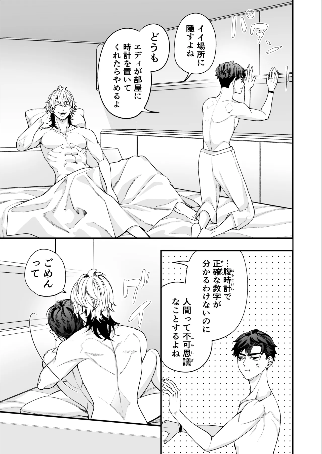 昏き洞より出でて Page.110
