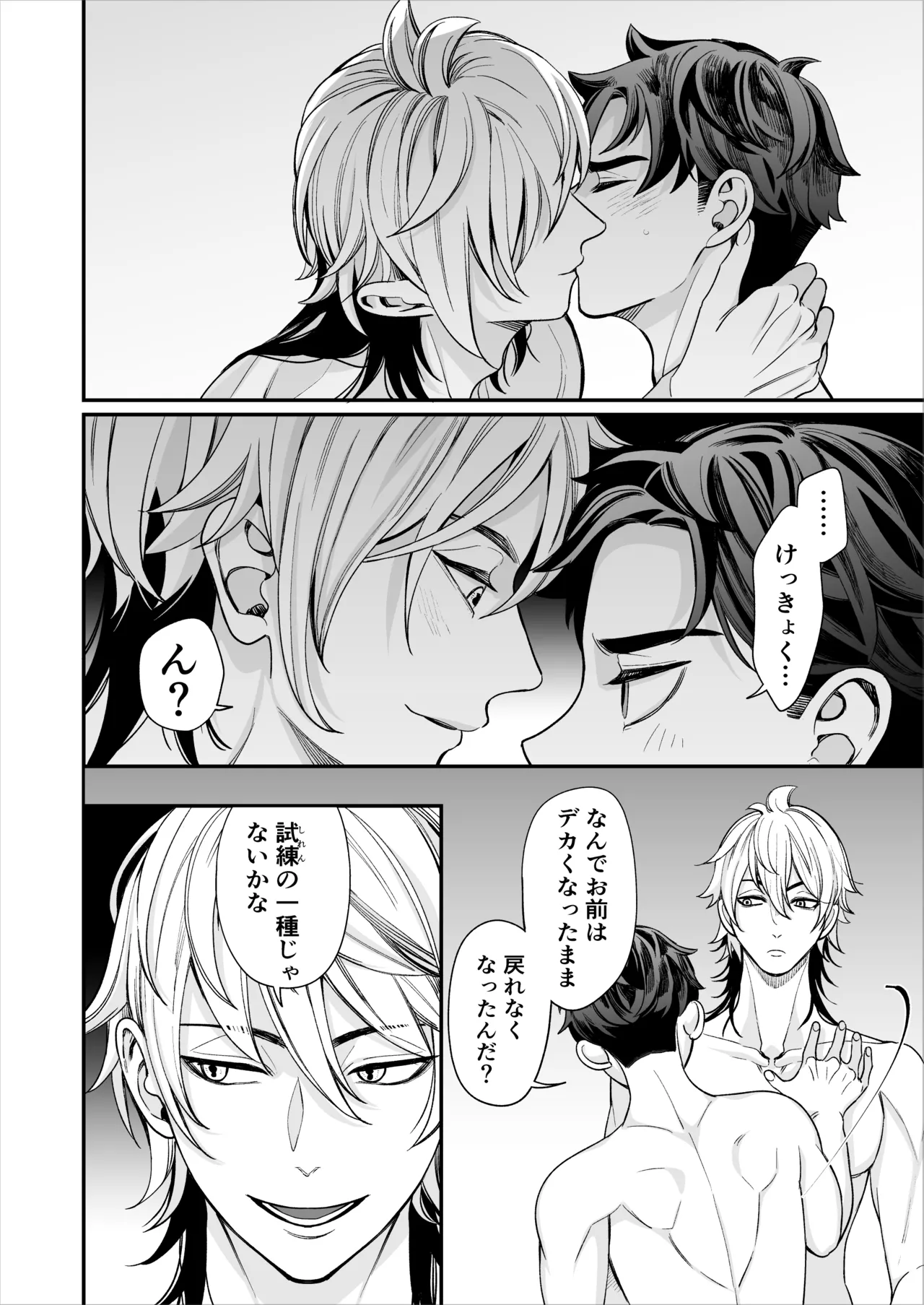 昏き洞より出でて Page.111