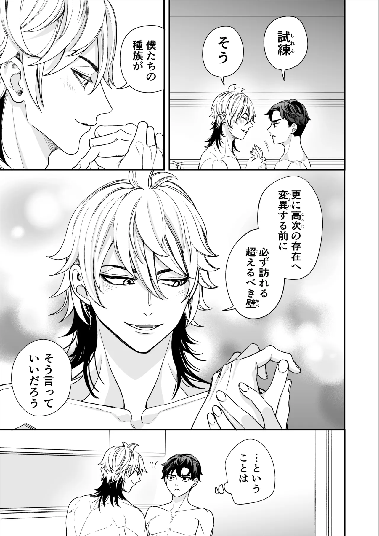 昏き洞より出でて Page.112