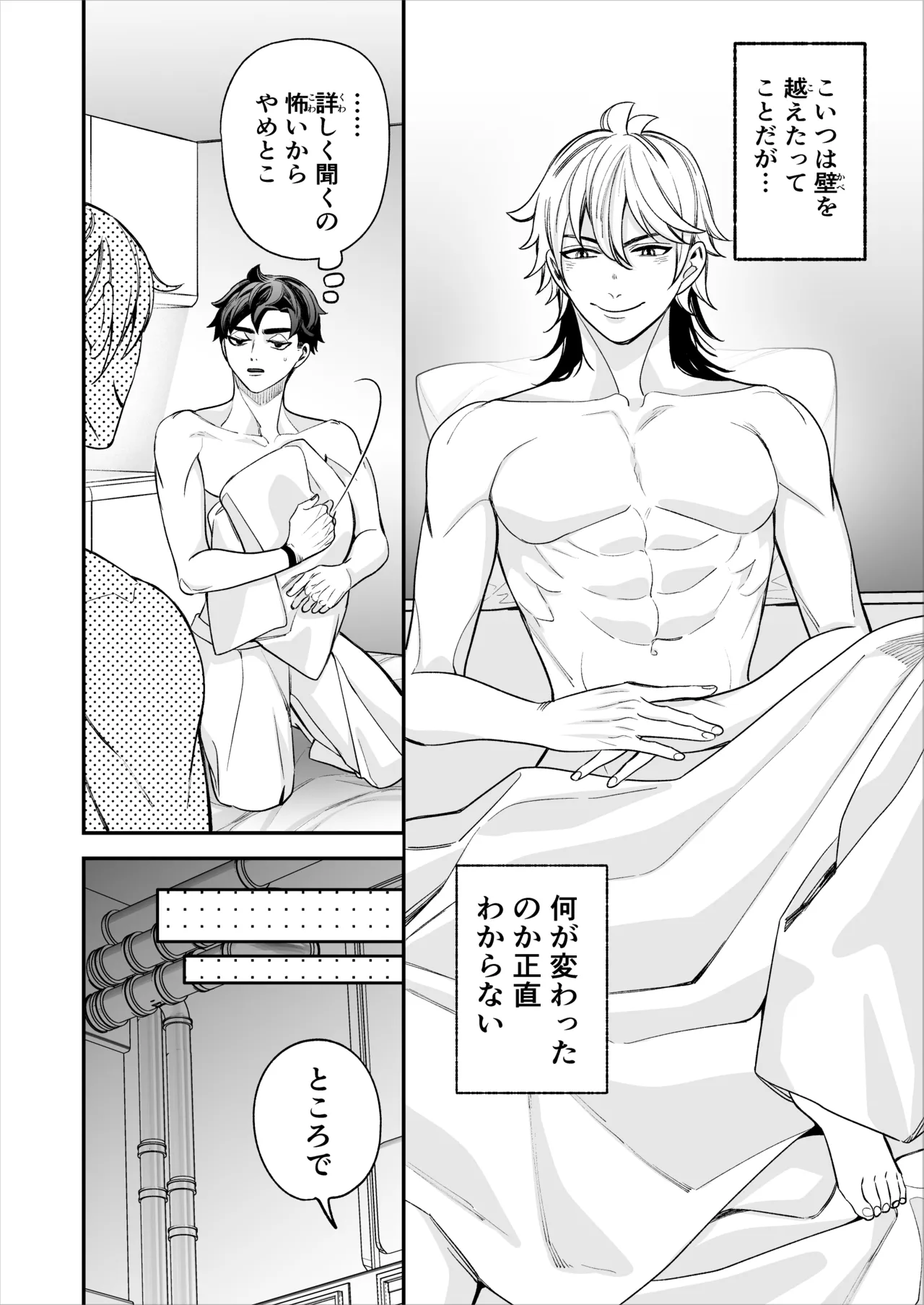 昏き洞より出でて Page.113