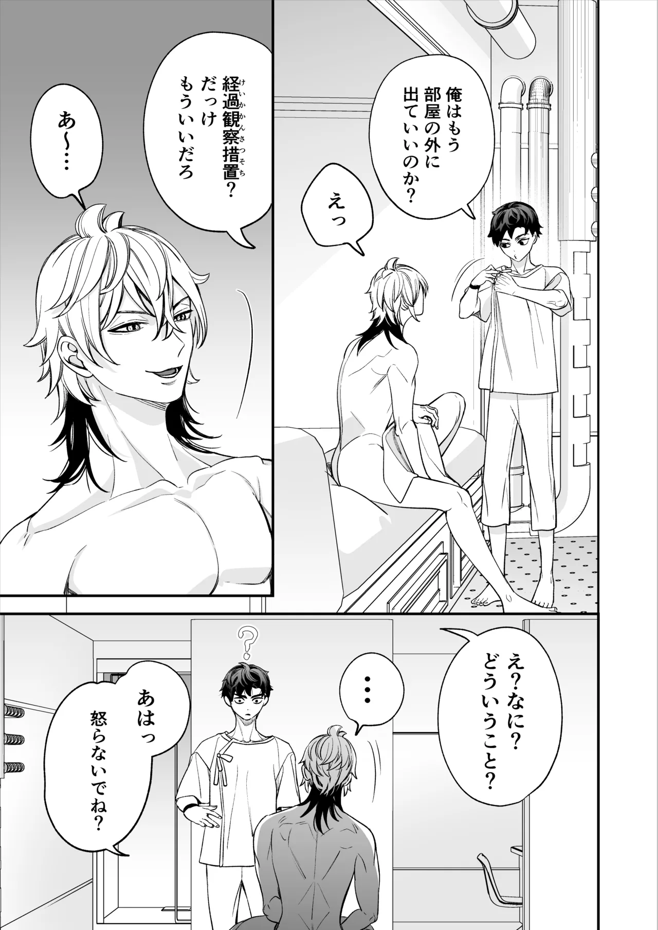 昏き洞より出でて Page.114