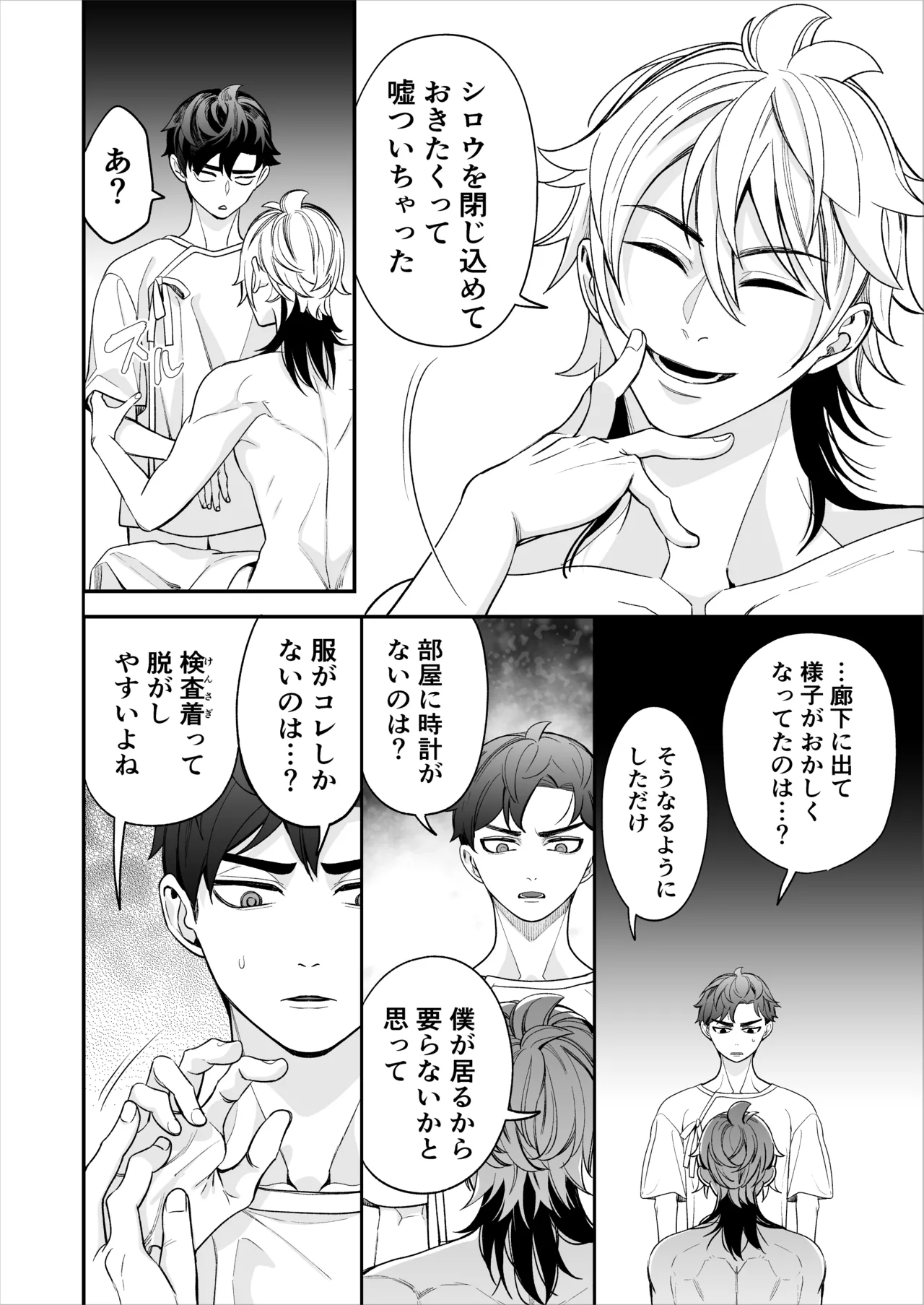 昏き洞より出でて Page.115