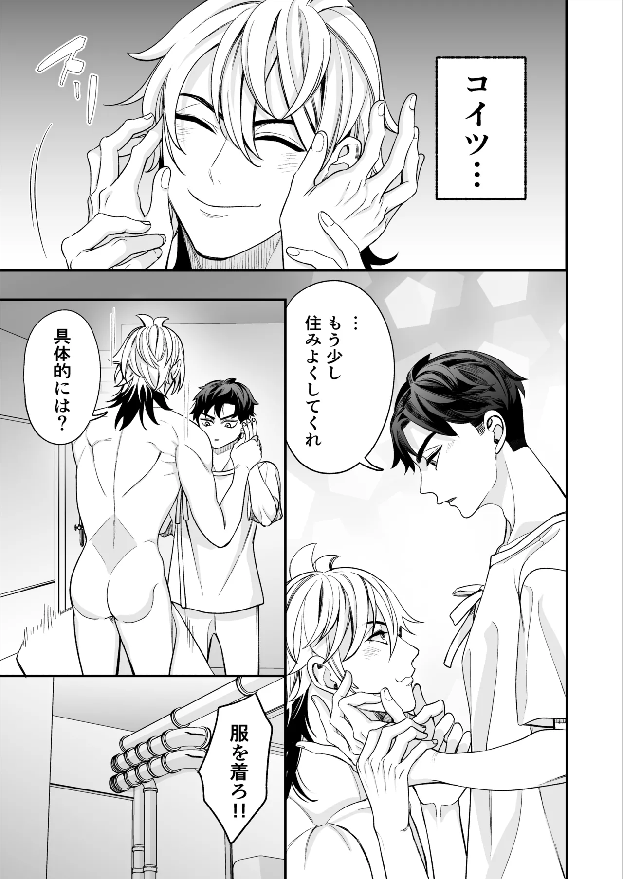 昏き洞より出でて Page.116