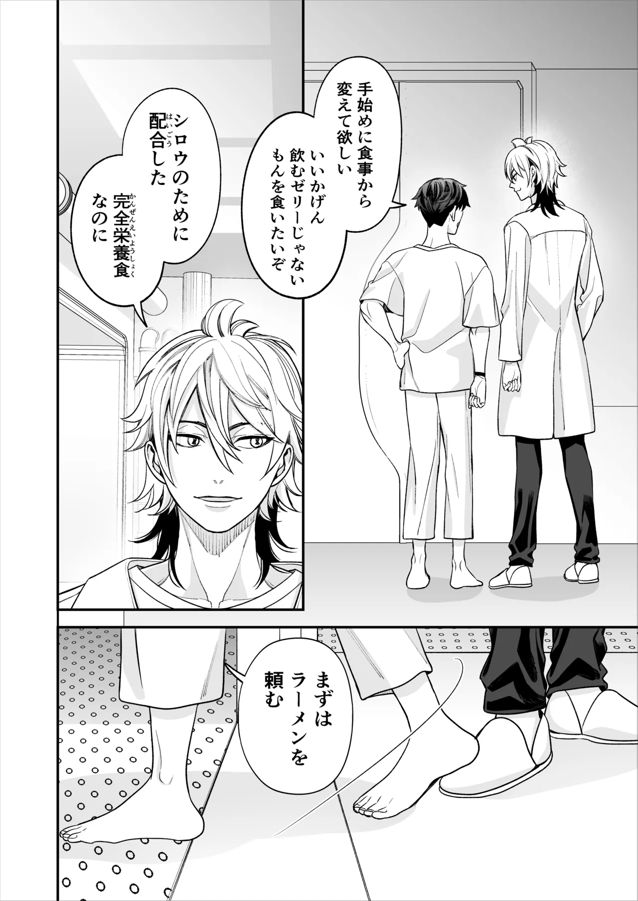昏き洞より出でて Page.117