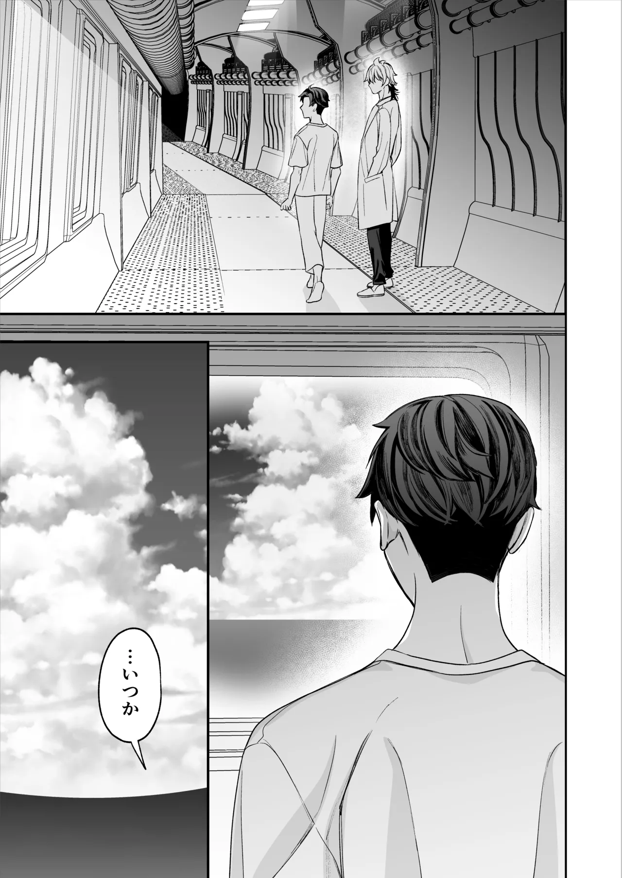 昏き洞より出でて Page.118