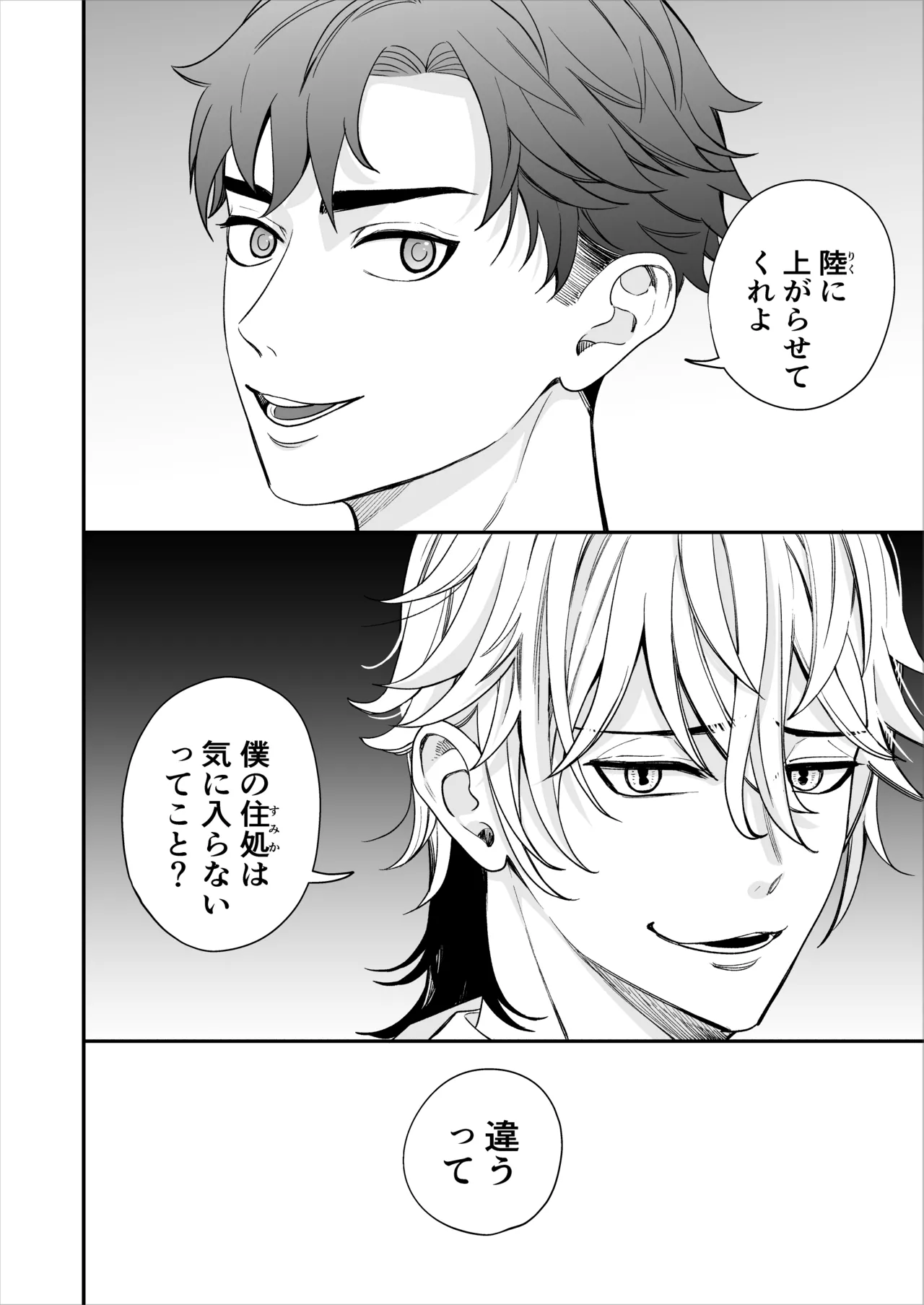 昏き洞より出でて Page.119