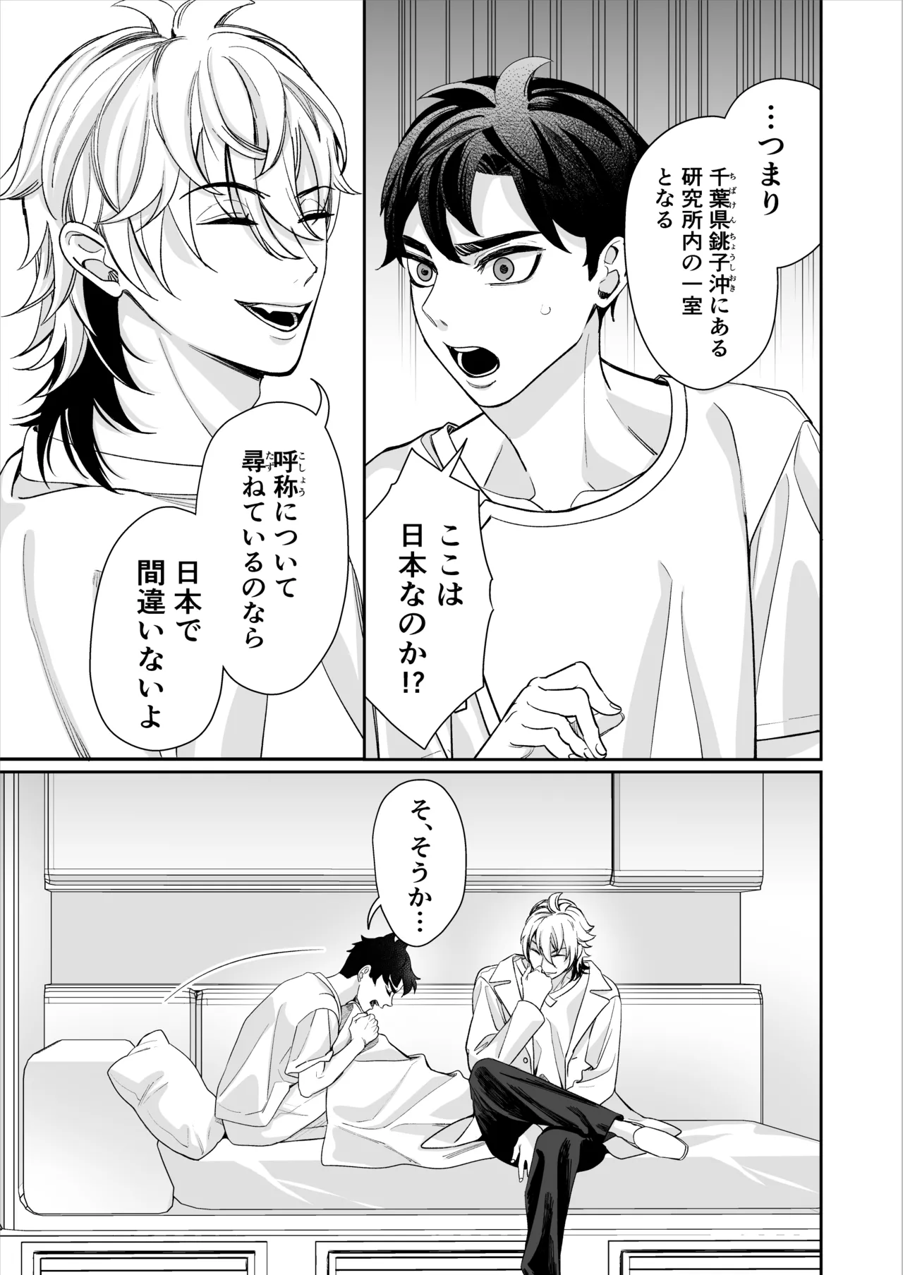 昏き洞より出でて Page.12