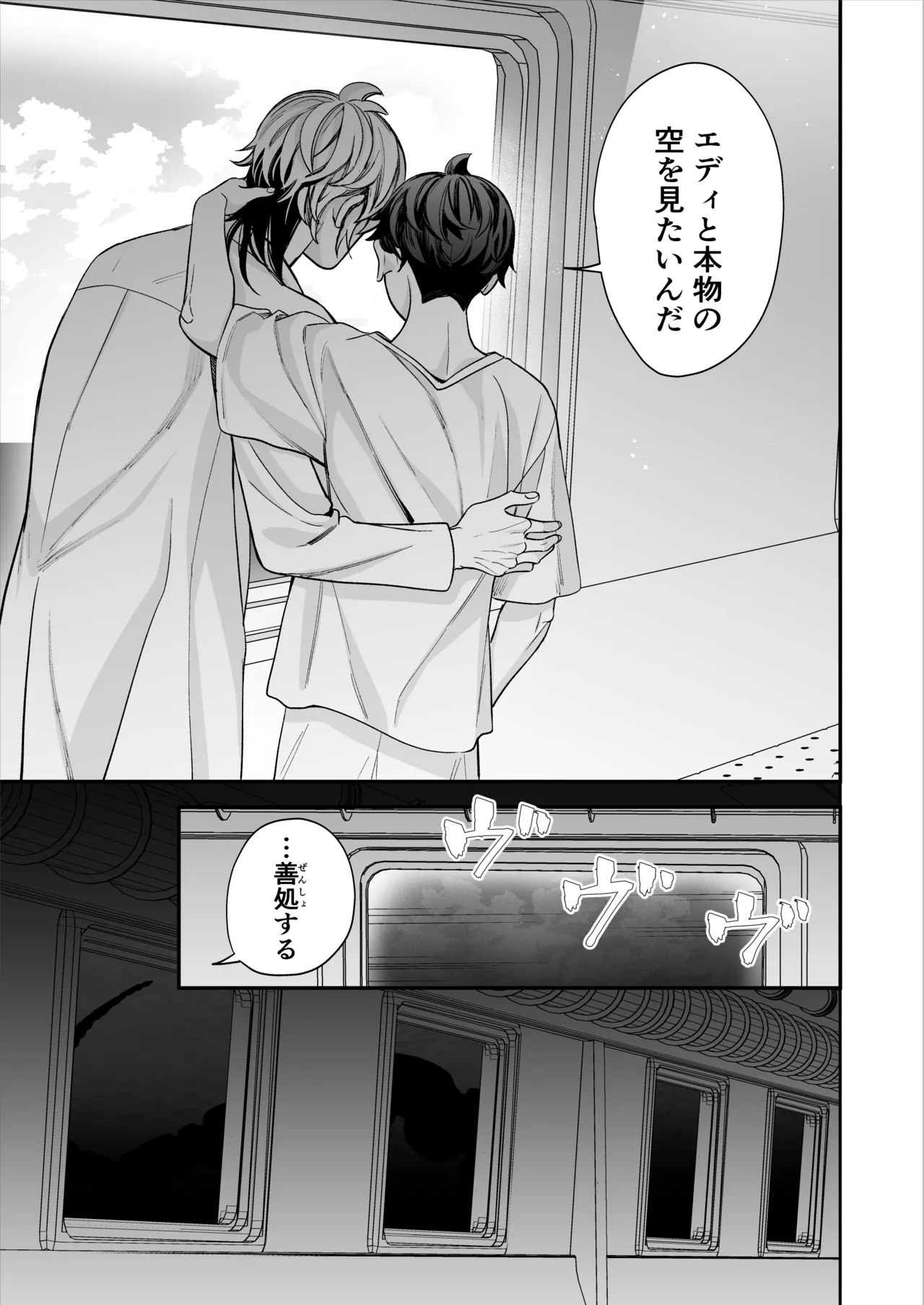 昏き洞より出でて Page.120